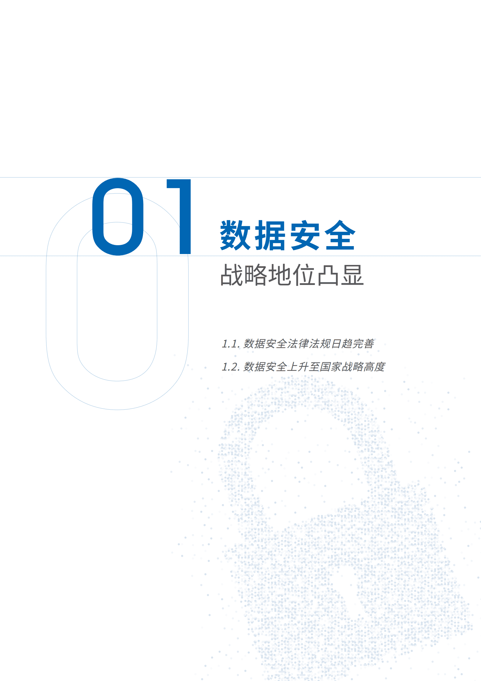 中国移动：数字政府数据安全实践指南 第5页