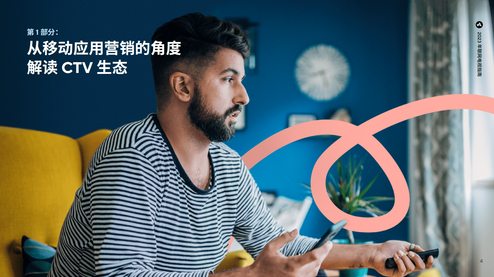 Adjust：2023年联网电视指南：移动应用营销必备行业预测及洞察 第5页