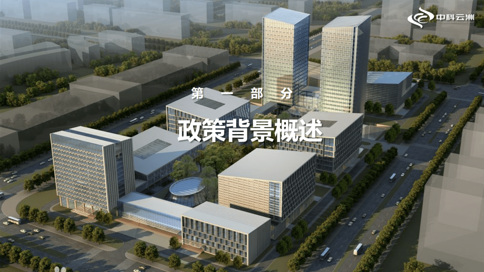 中科云洲：企业（园区）智慧能源双碳平台 第2页