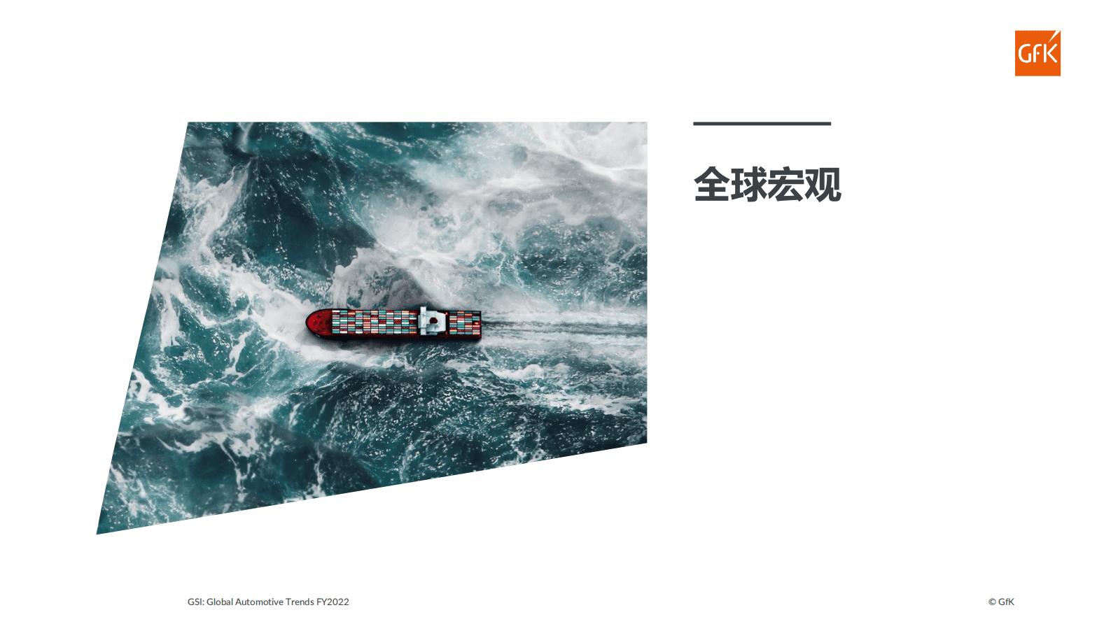 GfK：后疫情时代，2023中国乘用车替换胎市场发展与预测 第2页