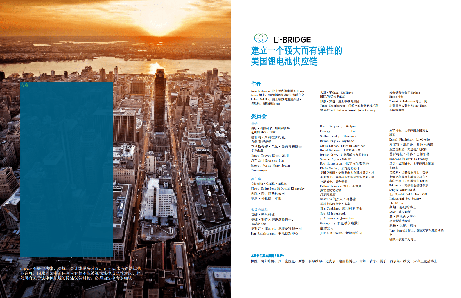 Li-BRIDGE：建立一个强大而有弹性的美国鲤电池供应链 第2页