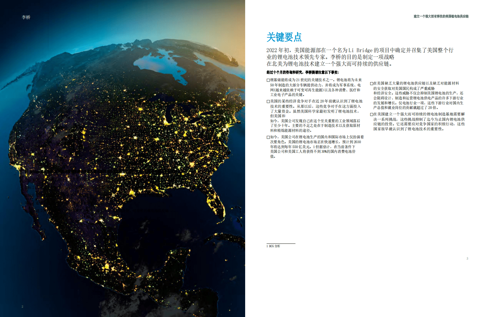 Li-BRIDGE：建立一个强大而有弹性的美国鲤电池供应链 第3页