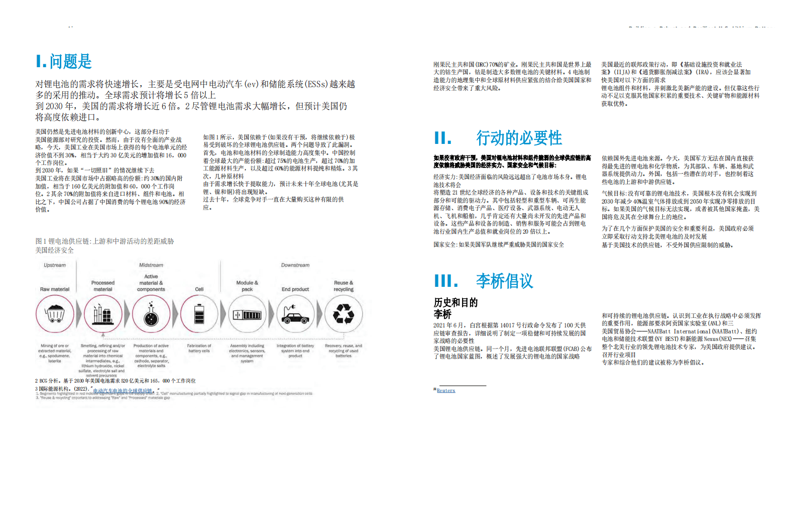 Li-BRIDGE：建立一个强大而有弹性的美国鲤电池供应链 第4页