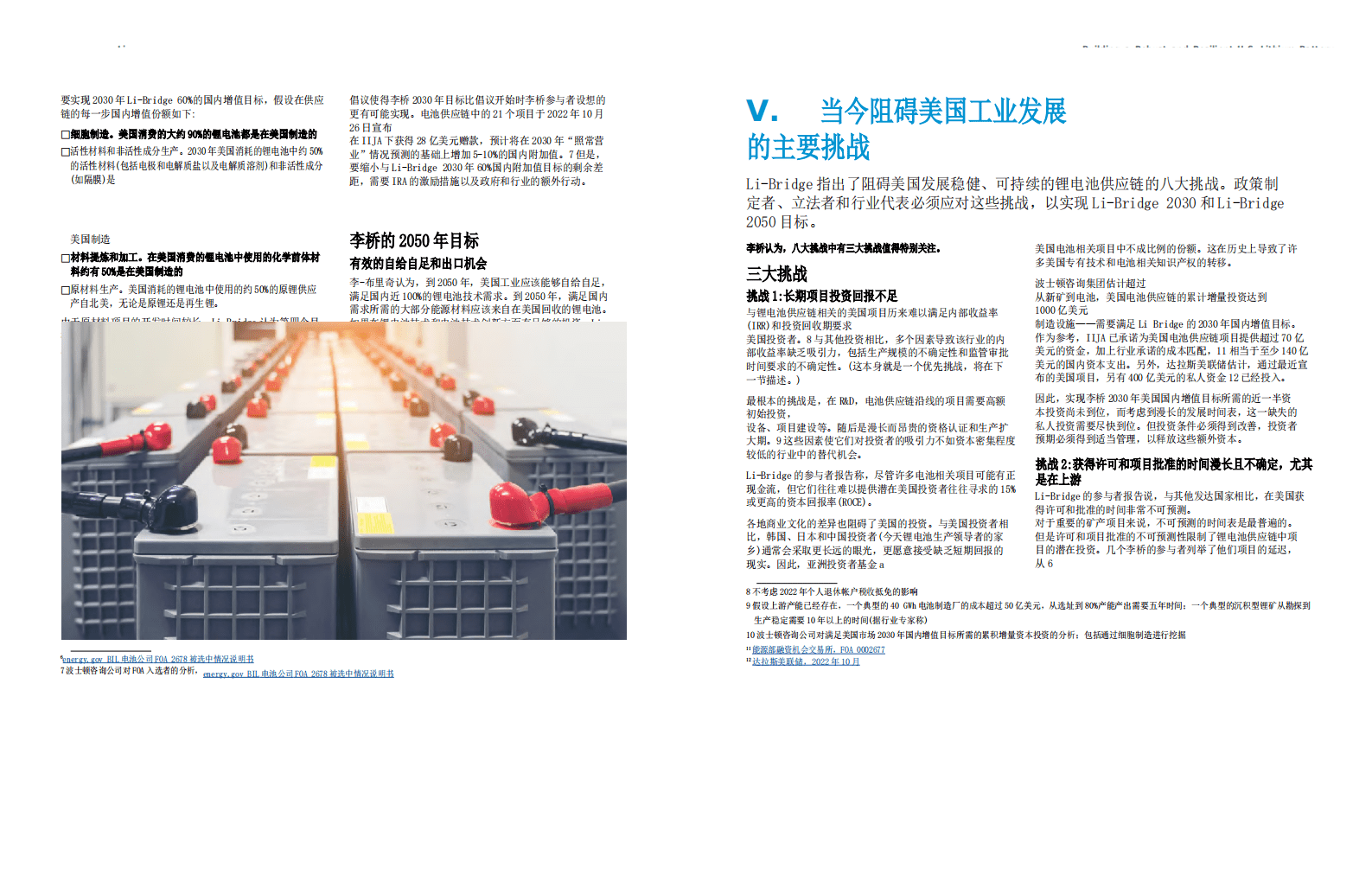 Li-BRIDGE：建立一个强大而有弹性的美国鲤电池供应链 第6页