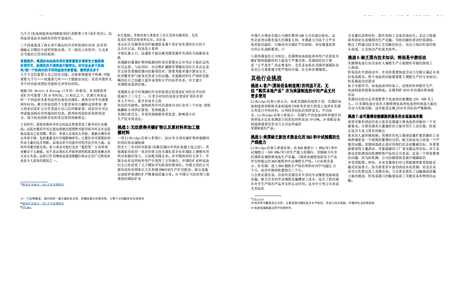 Li-BRIDGE：建立一个强大而有弹性的美国鲤电池供应链 第7页