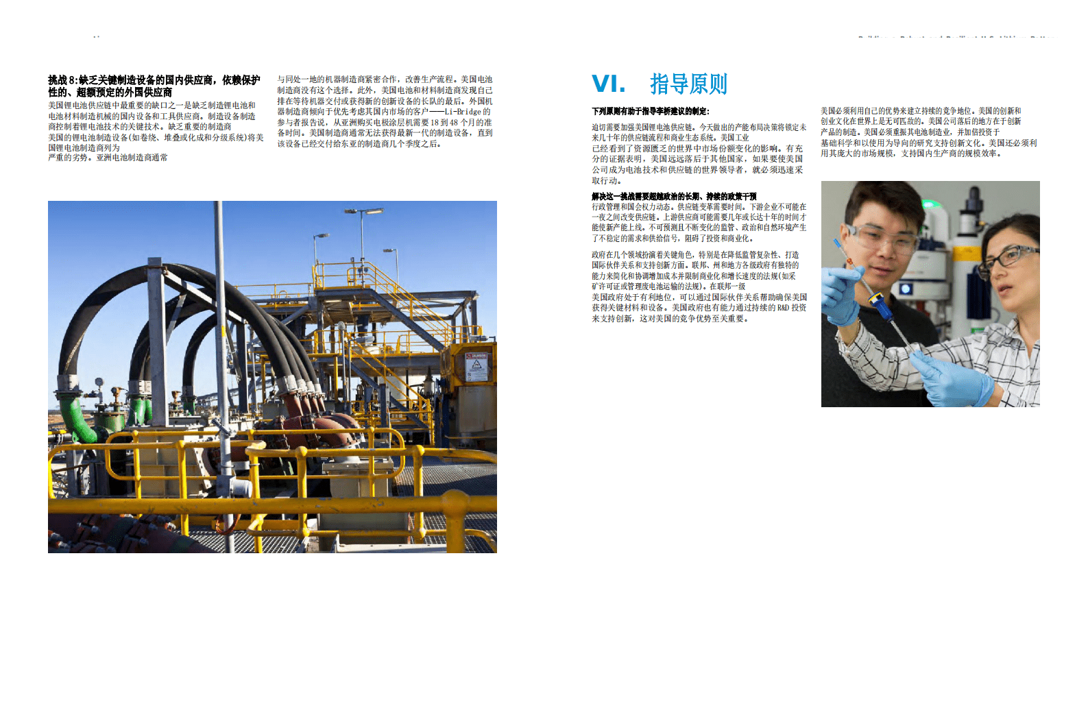 Li-BRIDGE：建立一个强大而有弹性的美国鲤电池供应链 第8页