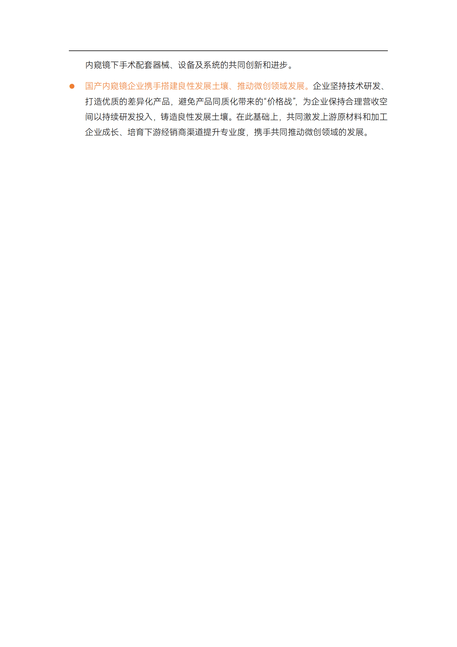 蛋壳研究院：2023医用内窥镜行业研究报告 第3页