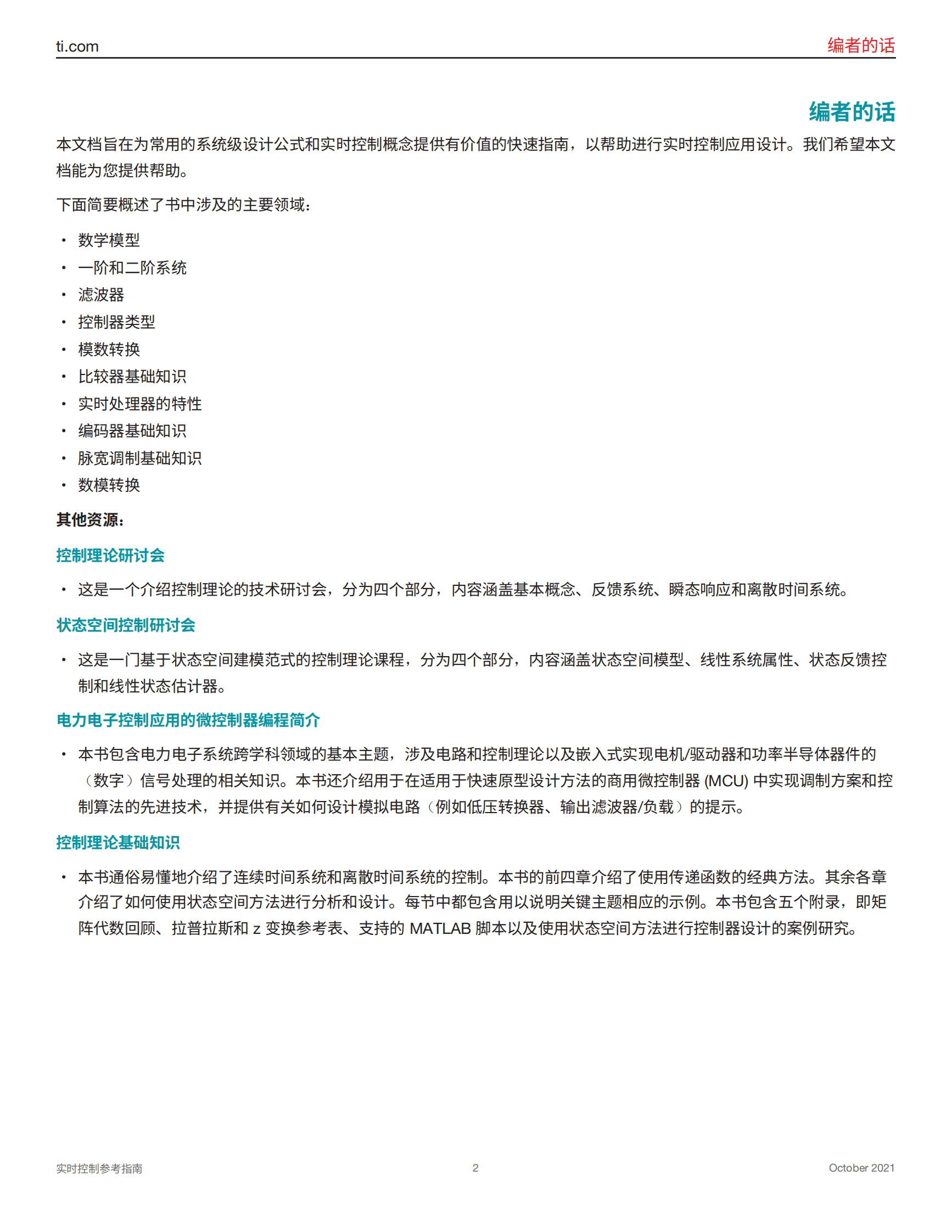 德州仪器：实时控制参考指南 第2页