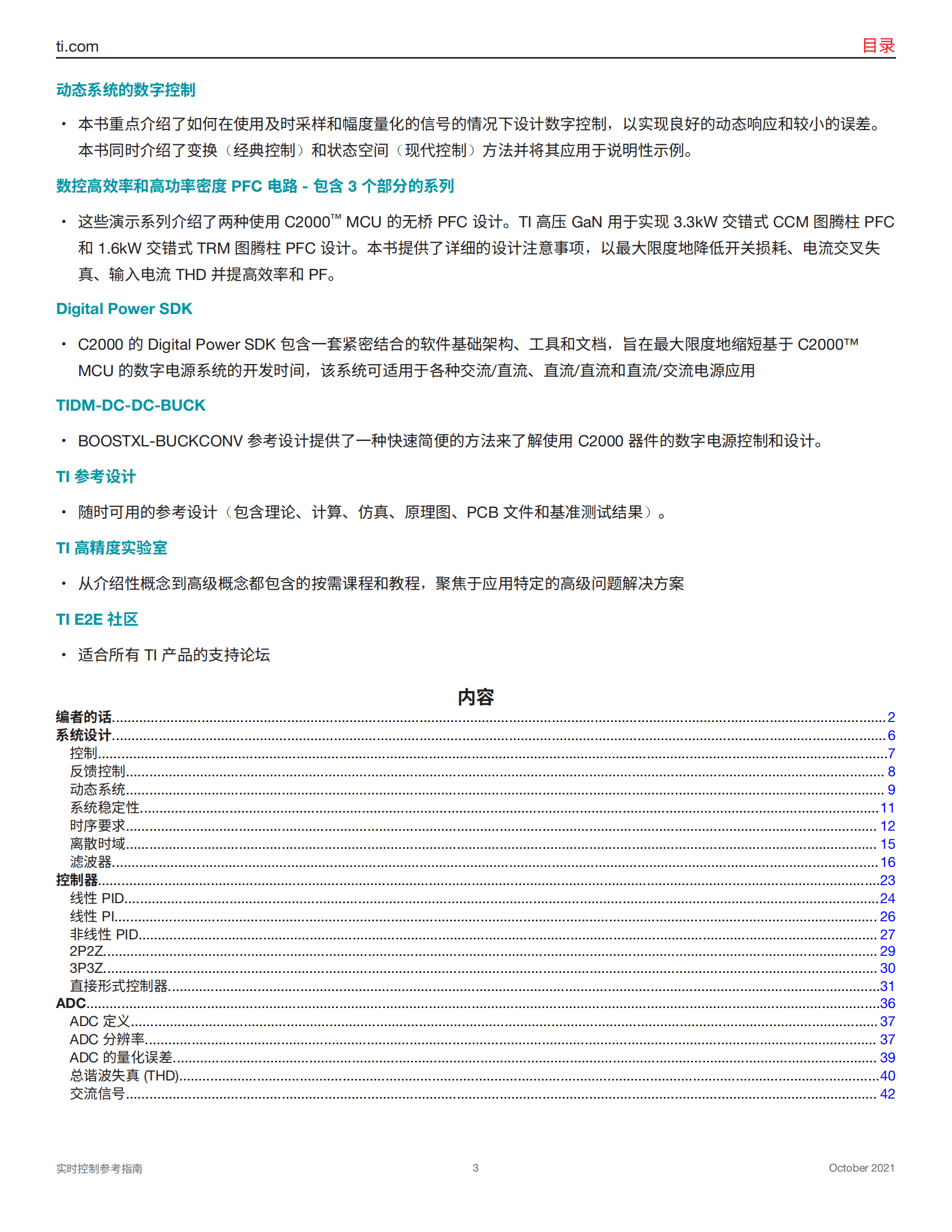 德州仪器：实时控制参考指南 第3页