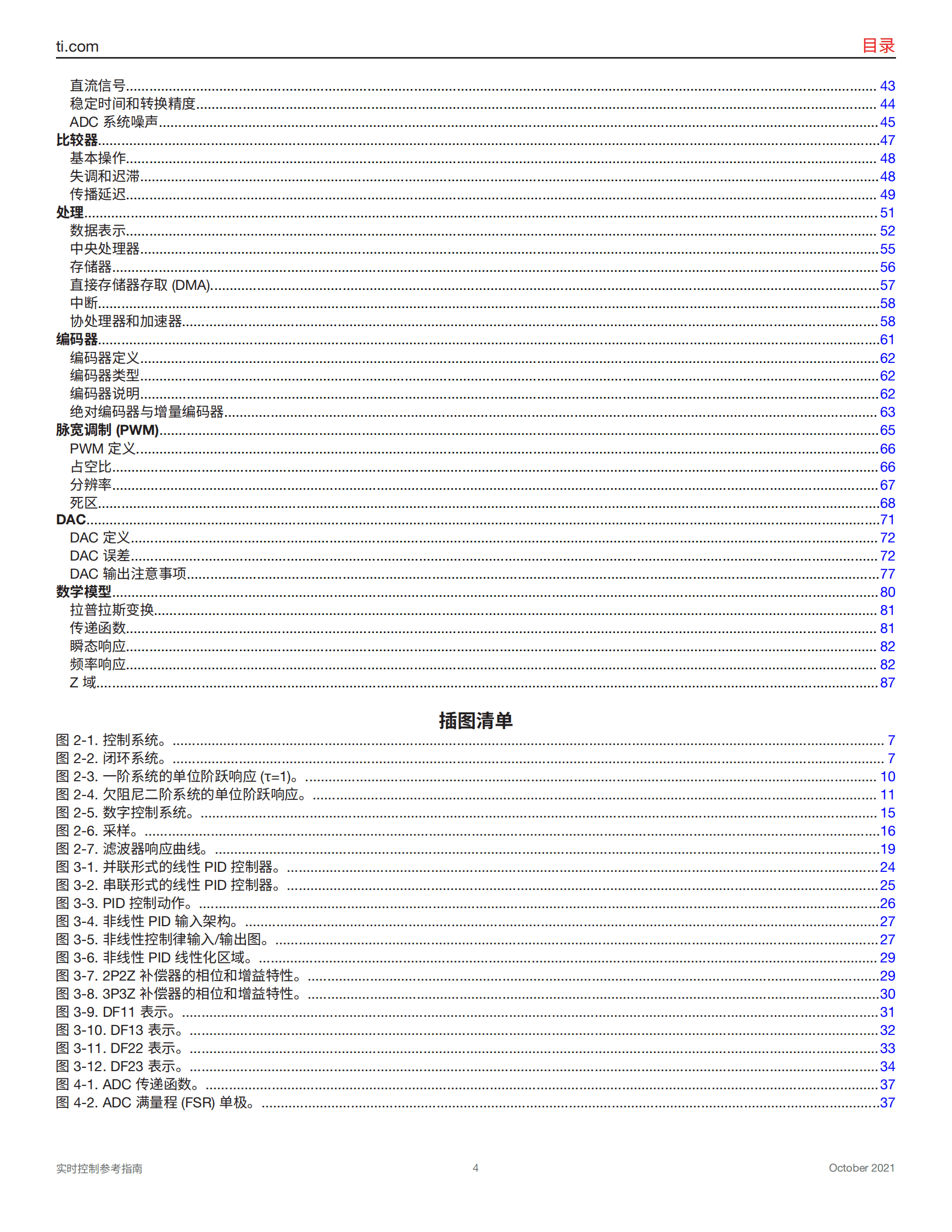 德州仪器：实时控制参考指南 第4页