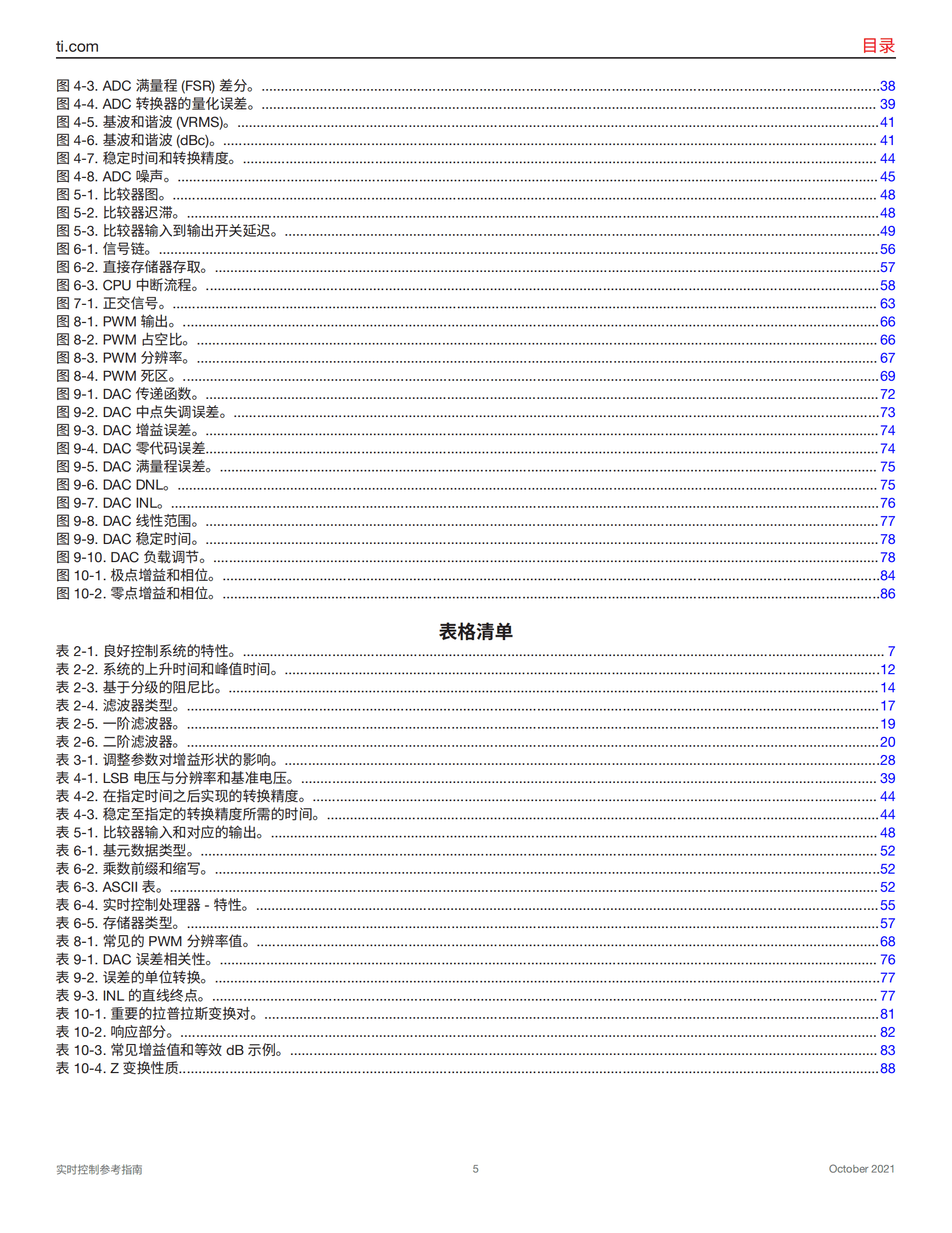 德州仪器：实时控制参考指南 第5页