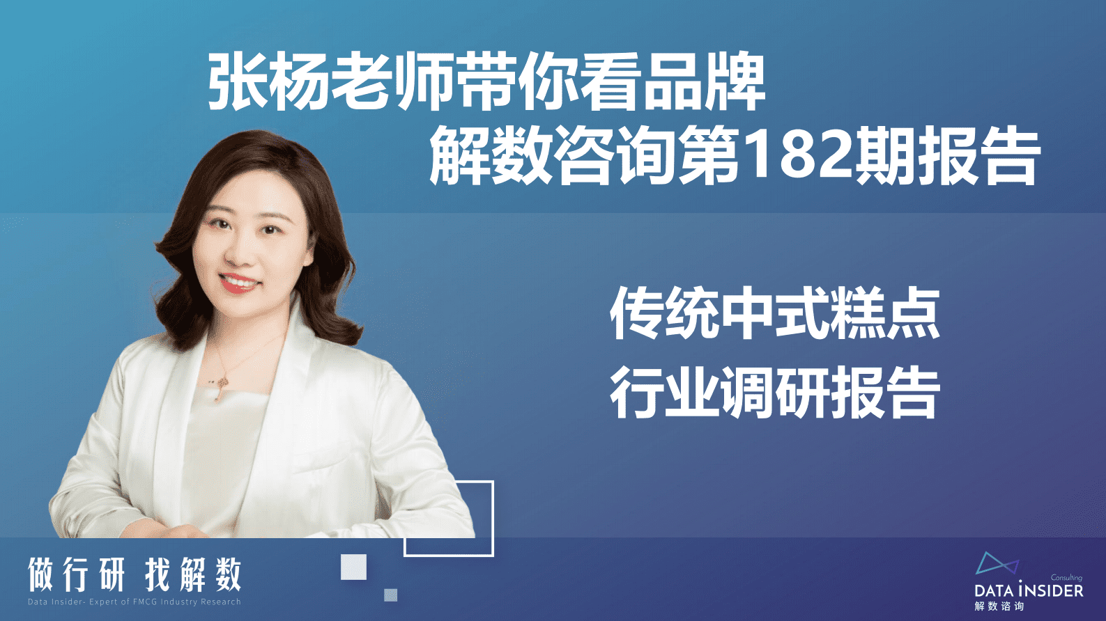 解数咨询：传统中式糕点行业调研报告 第2页