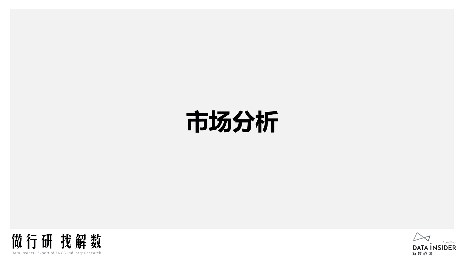 解数咨询：传统中式糕点行业调研报告 第5页