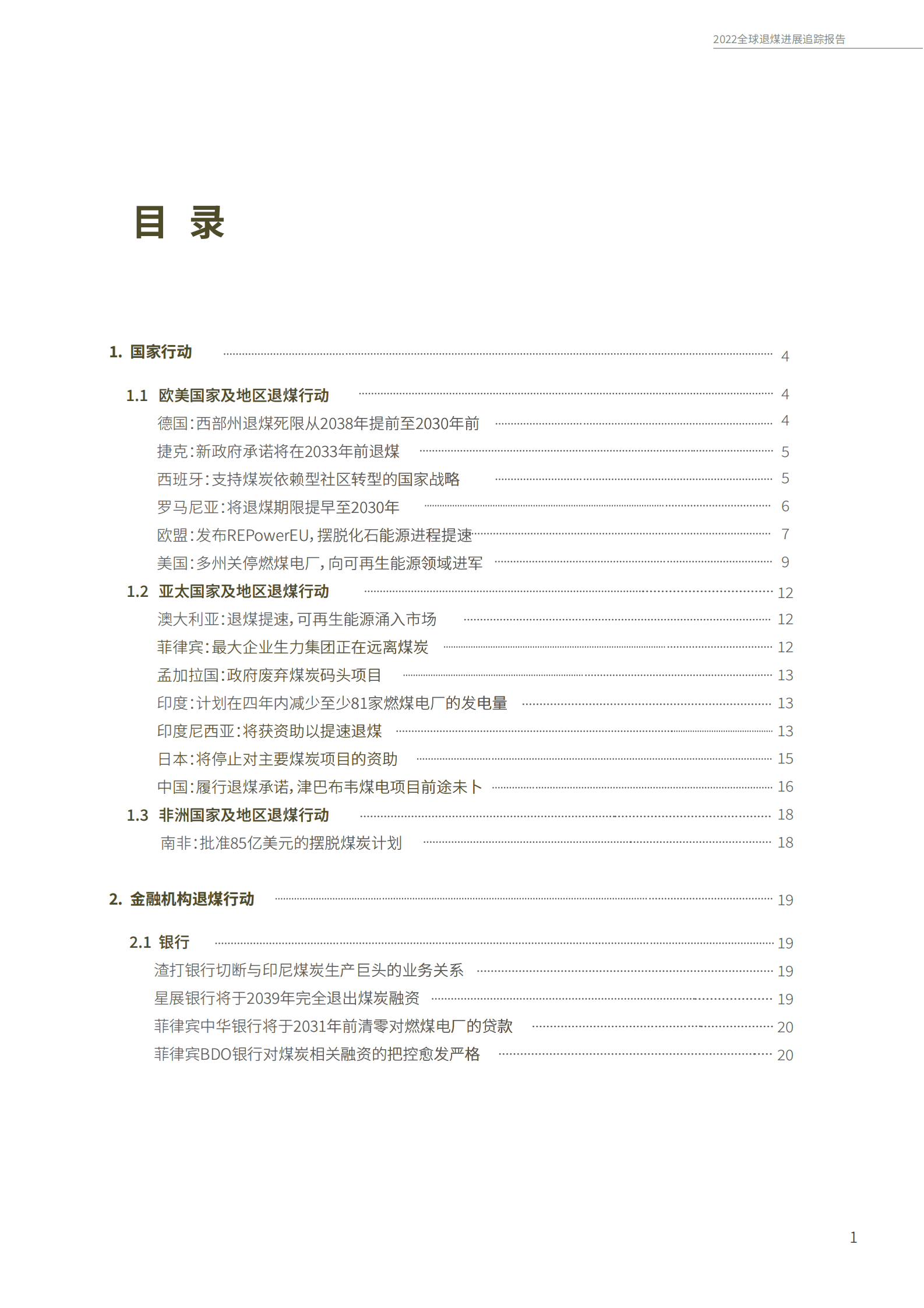 绿色创新发展中心：2022全球退煤进展追踪报告 第3页