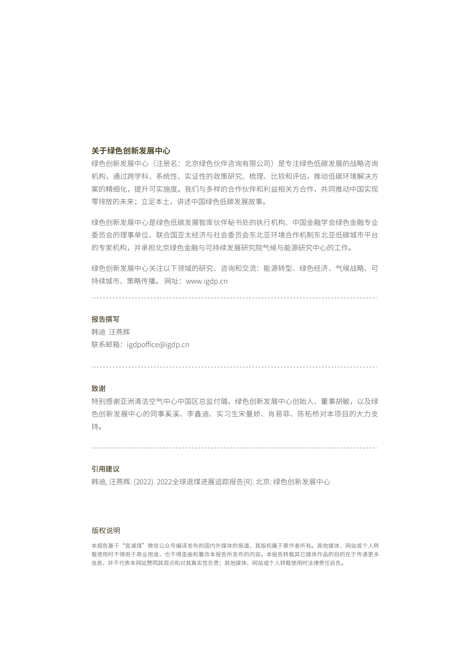 绿色创新发展中心：2022全球退煤进展追踪报告 第2页