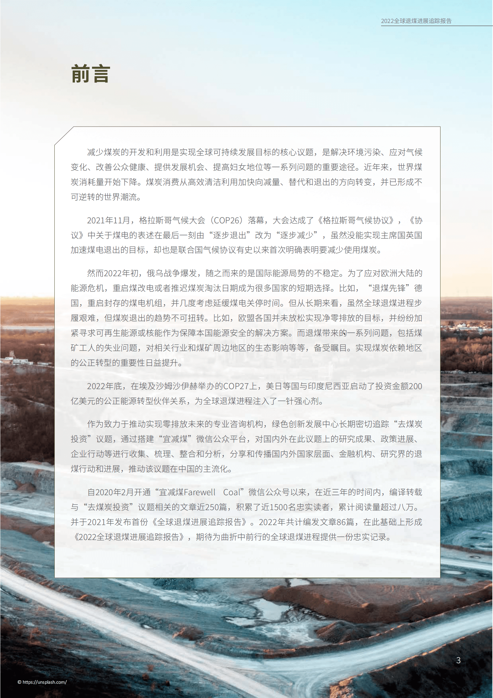 绿色创新发展中心：2022全球退煤进展追踪报告 第5页