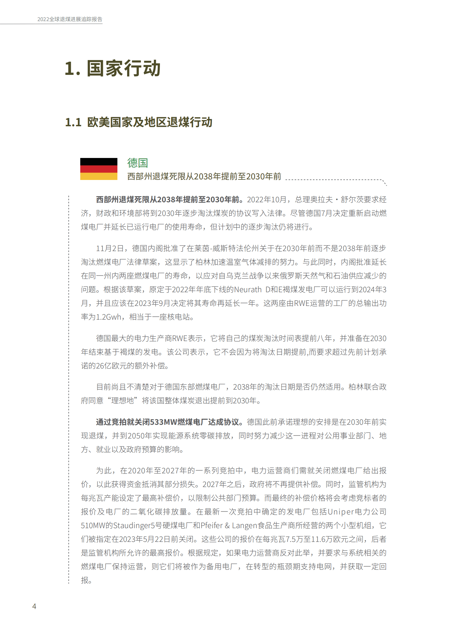 绿色创新发展中心：2022全球退煤进展追踪报告 第6页