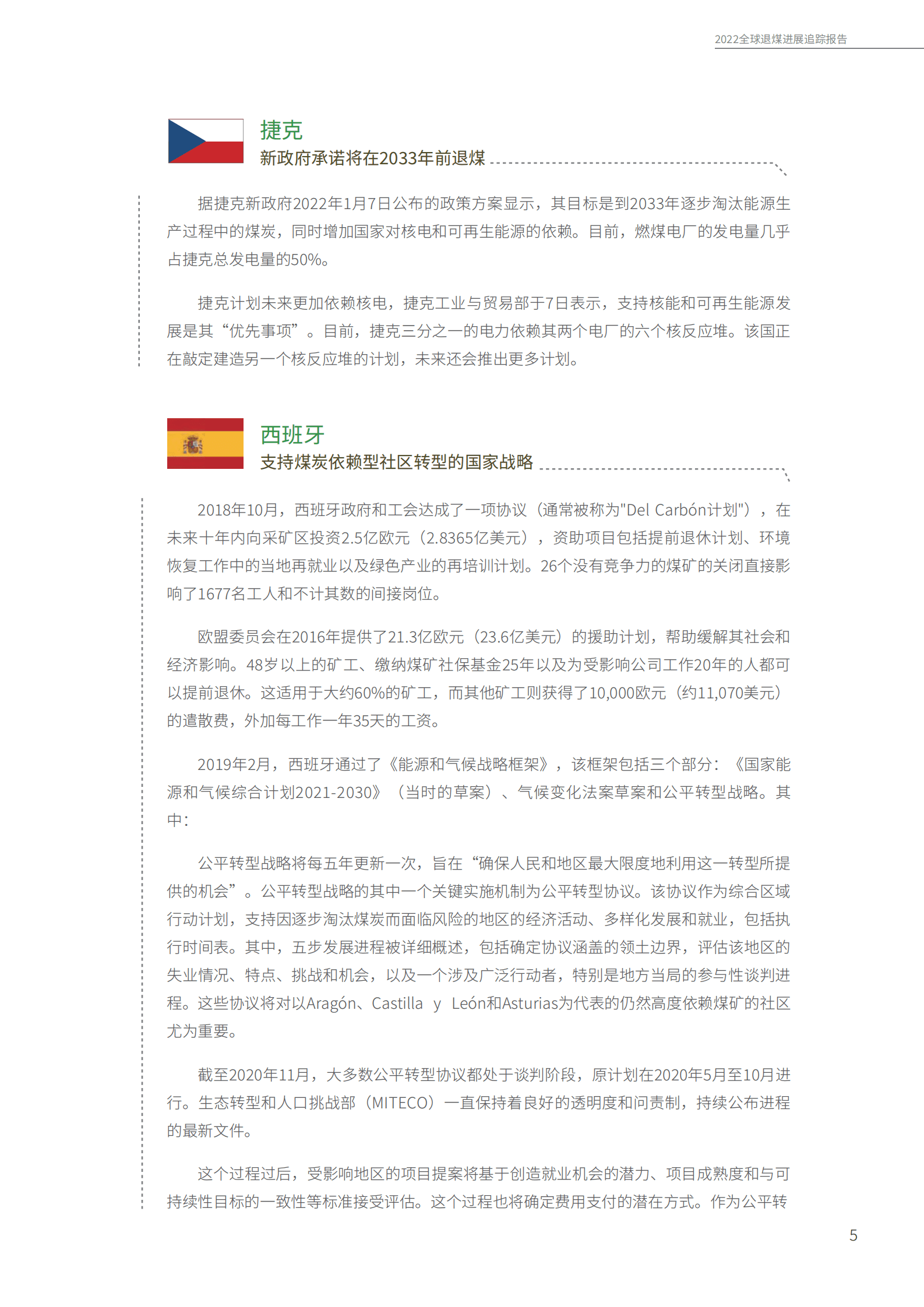 绿色创新发展中心：2022全球退煤进展追踪报告 第7页