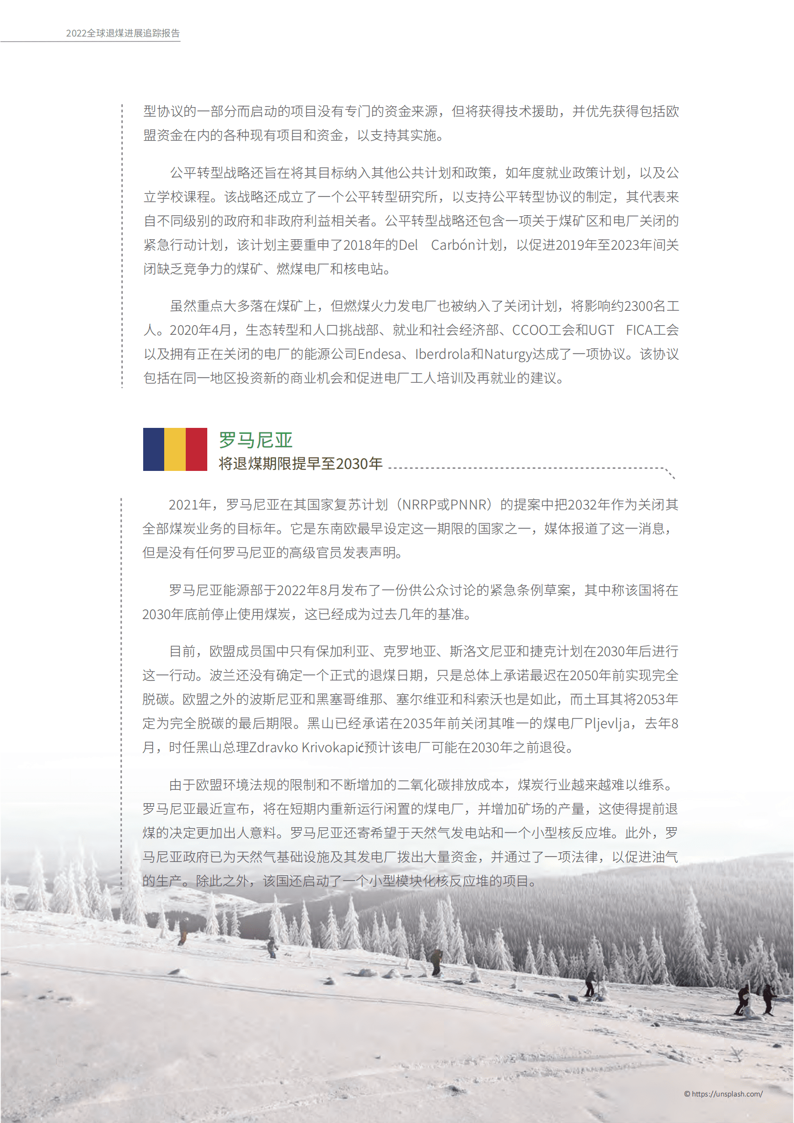 绿色创新发展中心：2022全球退煤进展追踪报告 第8页