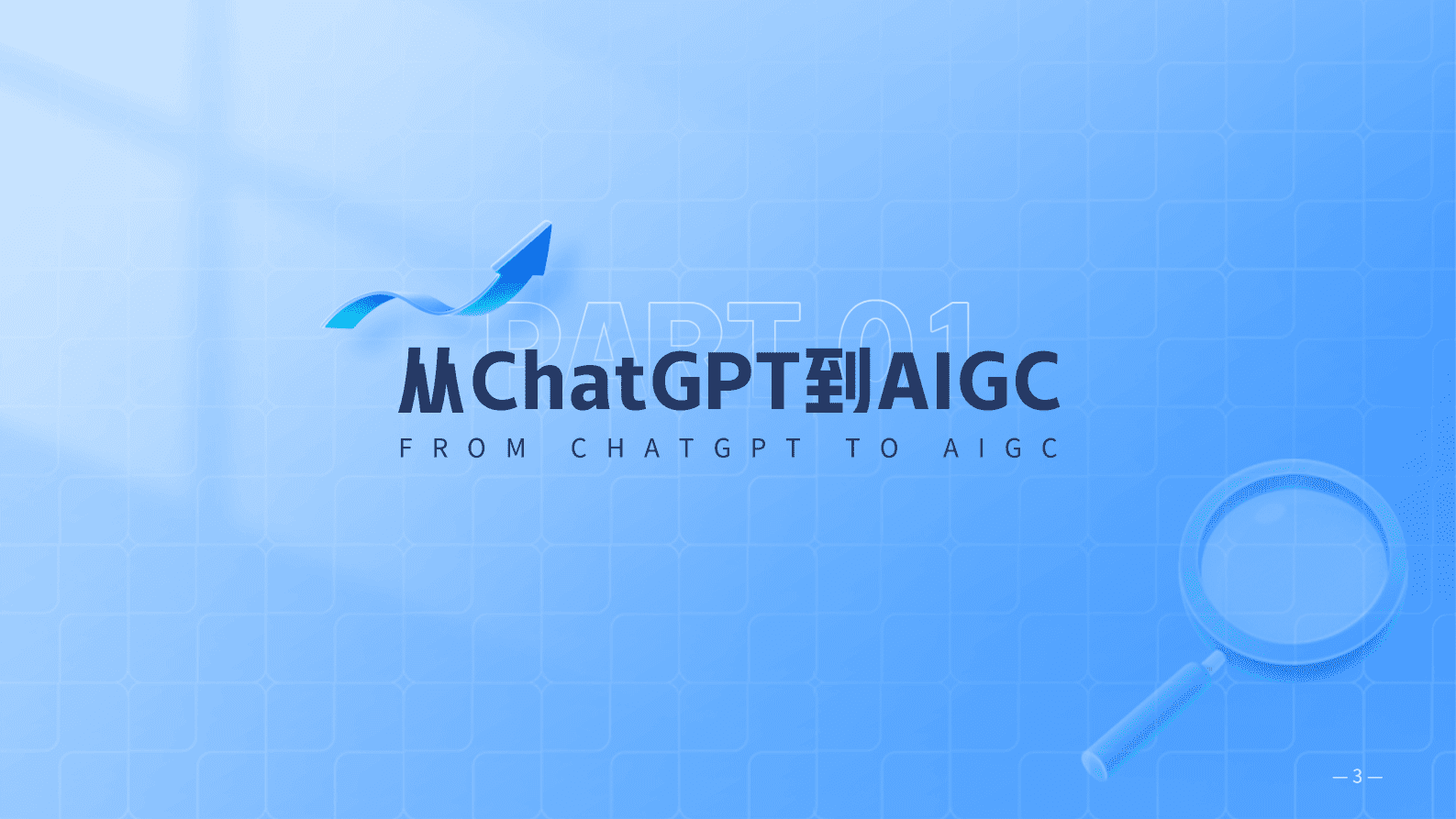 脉脉：2023AIGC人才趋势报告 第4页