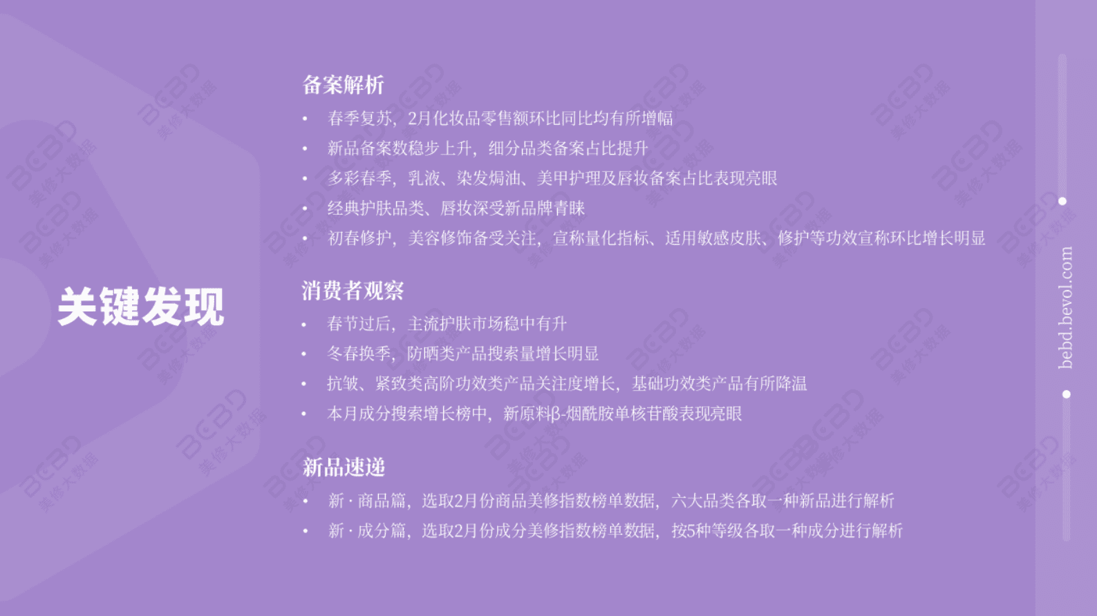 美丽修行：2023年2月美妆行业月报 第3页