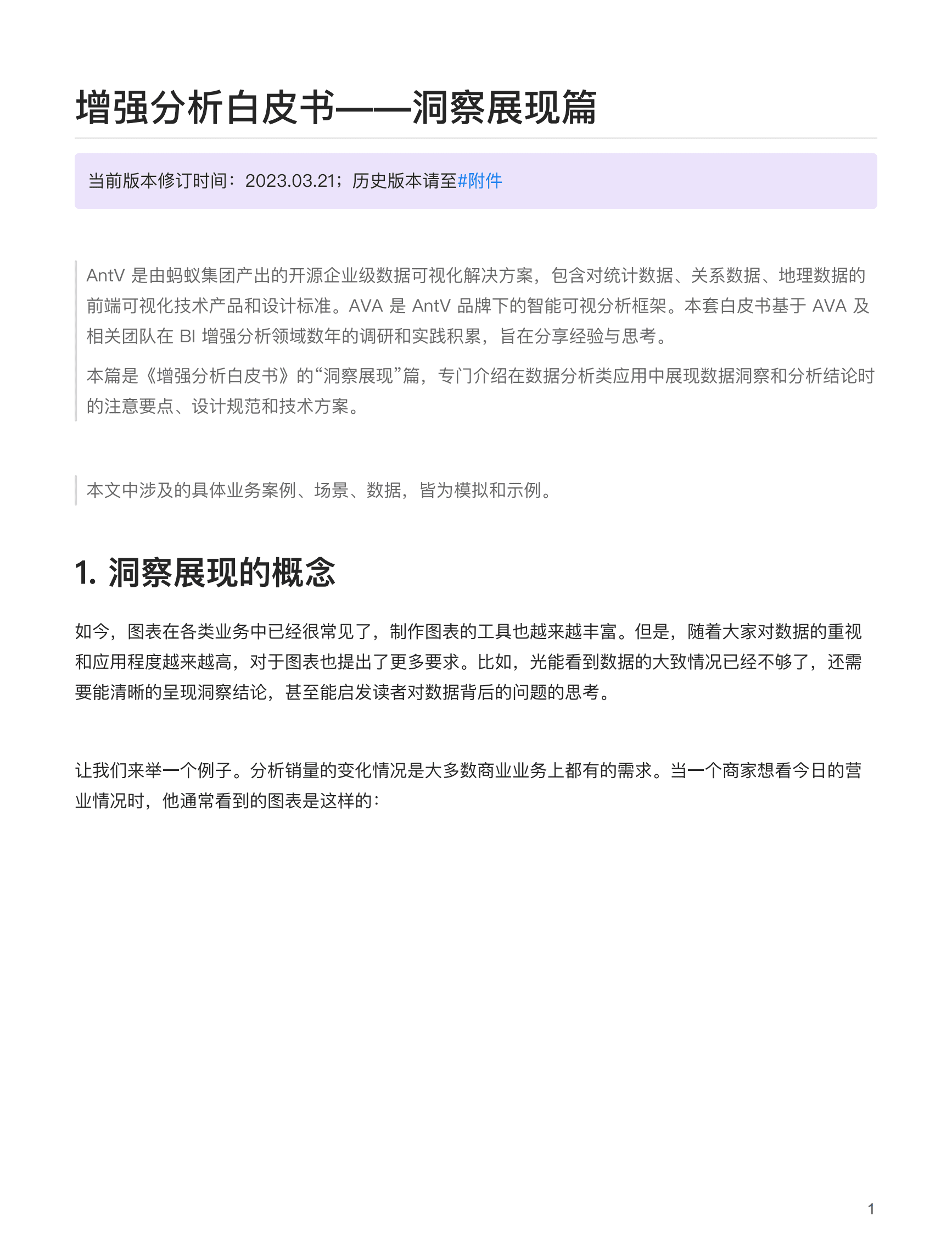 蚂蚁集团：蚂蚁企业级BI增强分析白皮书之洞察展现篇 第2页