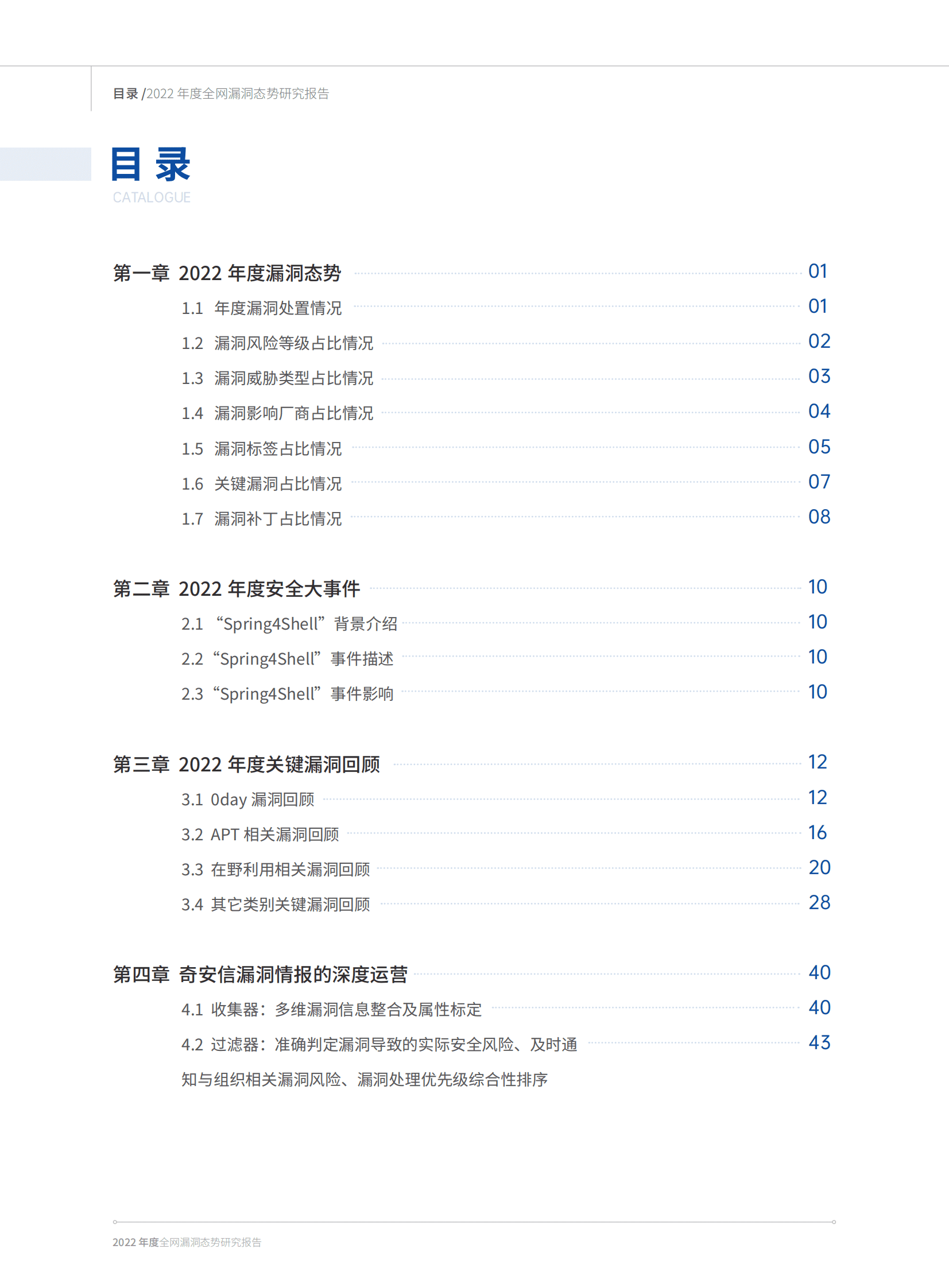 奇安信：2022年全网漏洞态势研究报告 第3页