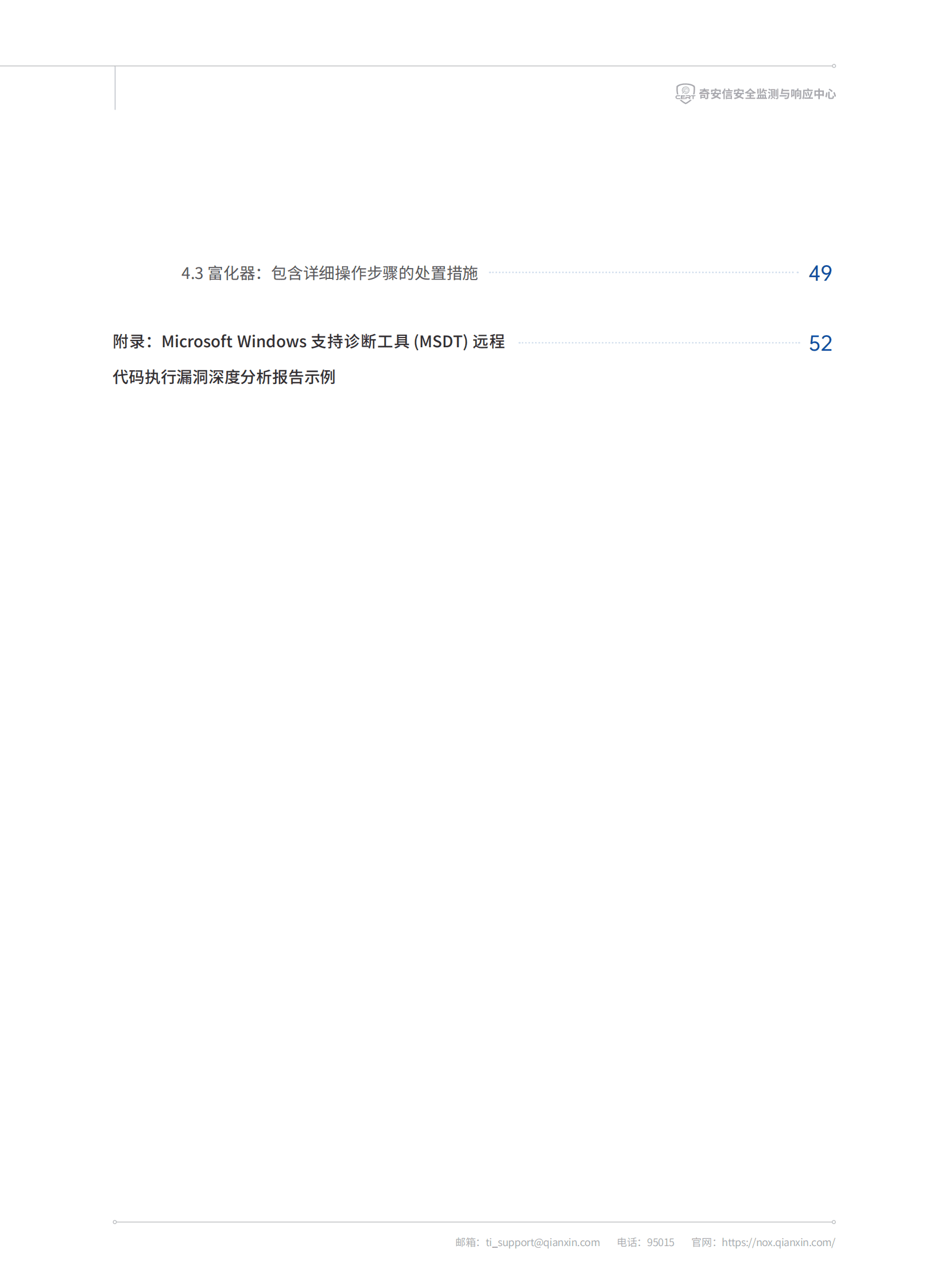 奇安信：2022年全网漏洞态势研究报告 第4页