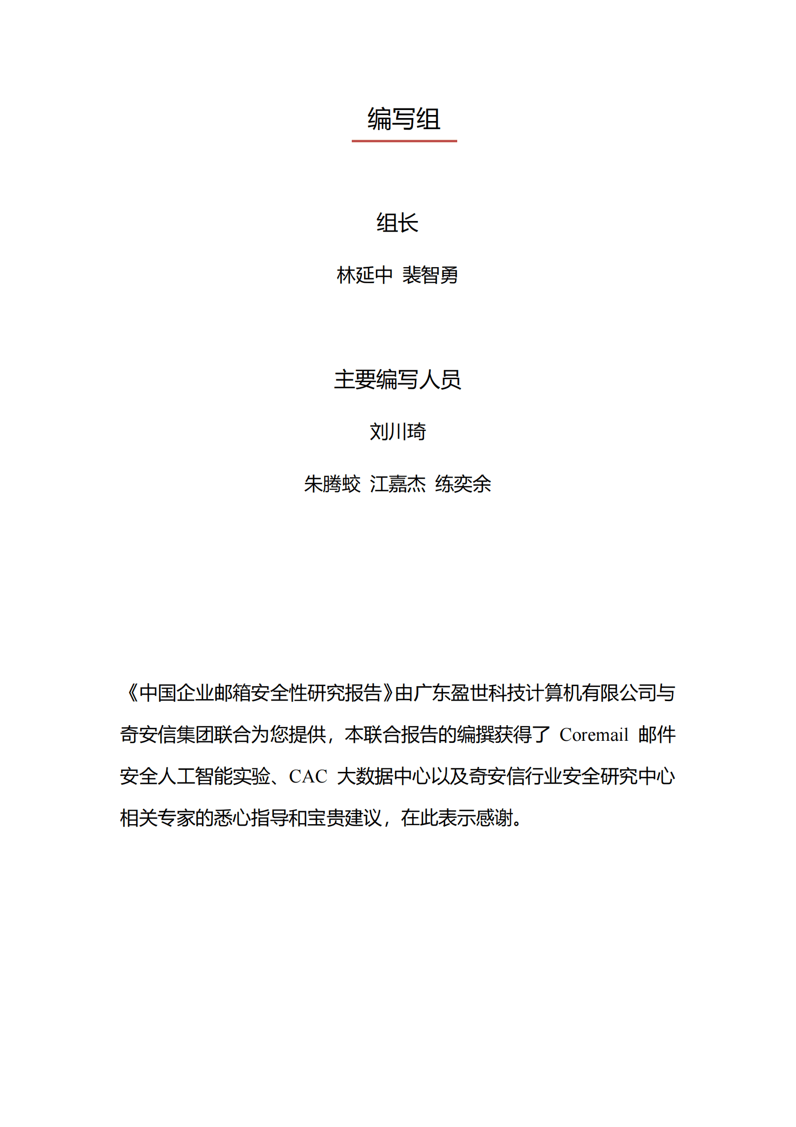 奇安信：2022年中国企业邮箱安全性研究报告 第3页