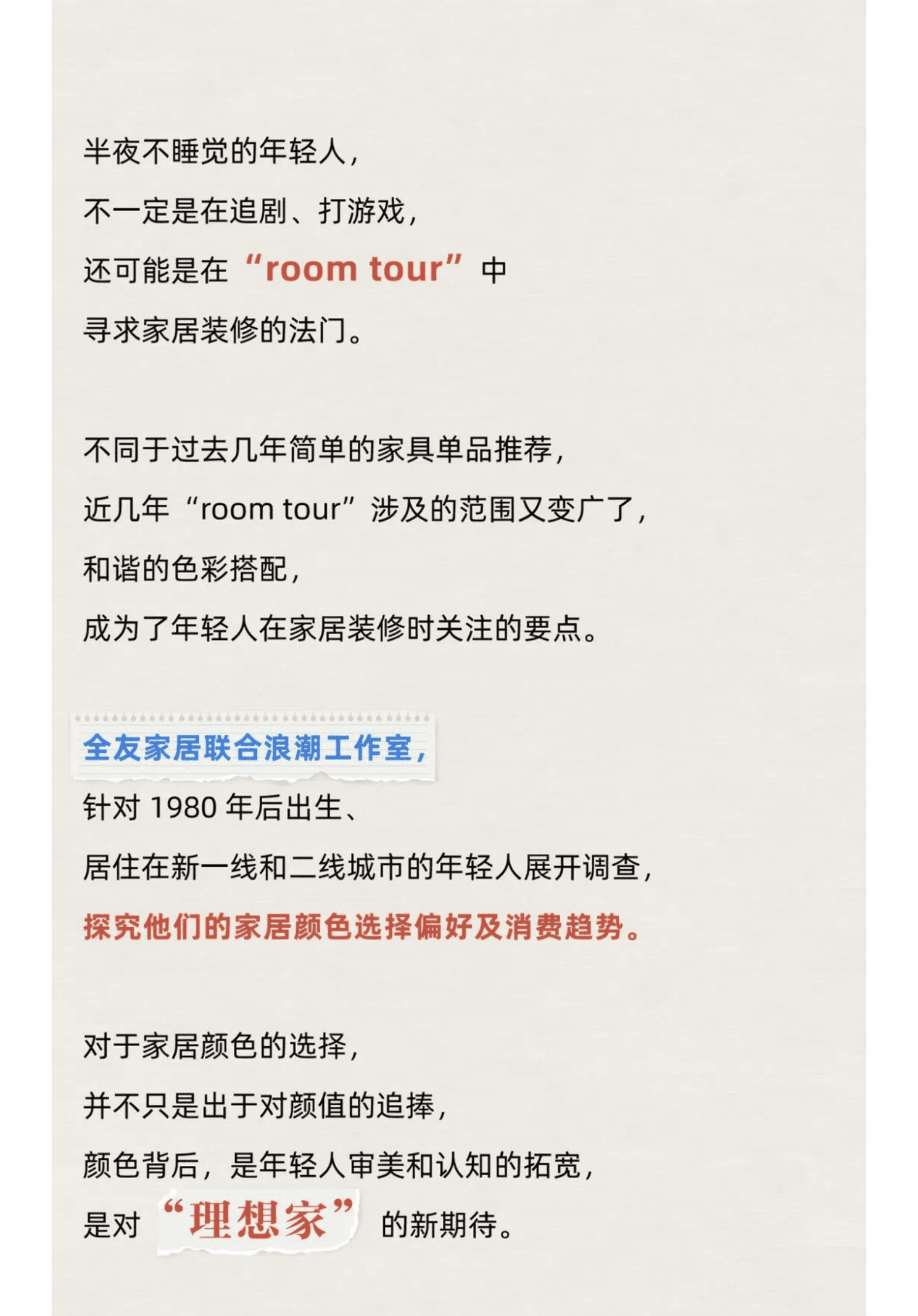 全友&网易浪潮：2023当代家居色彩潮流白皮书 第2页