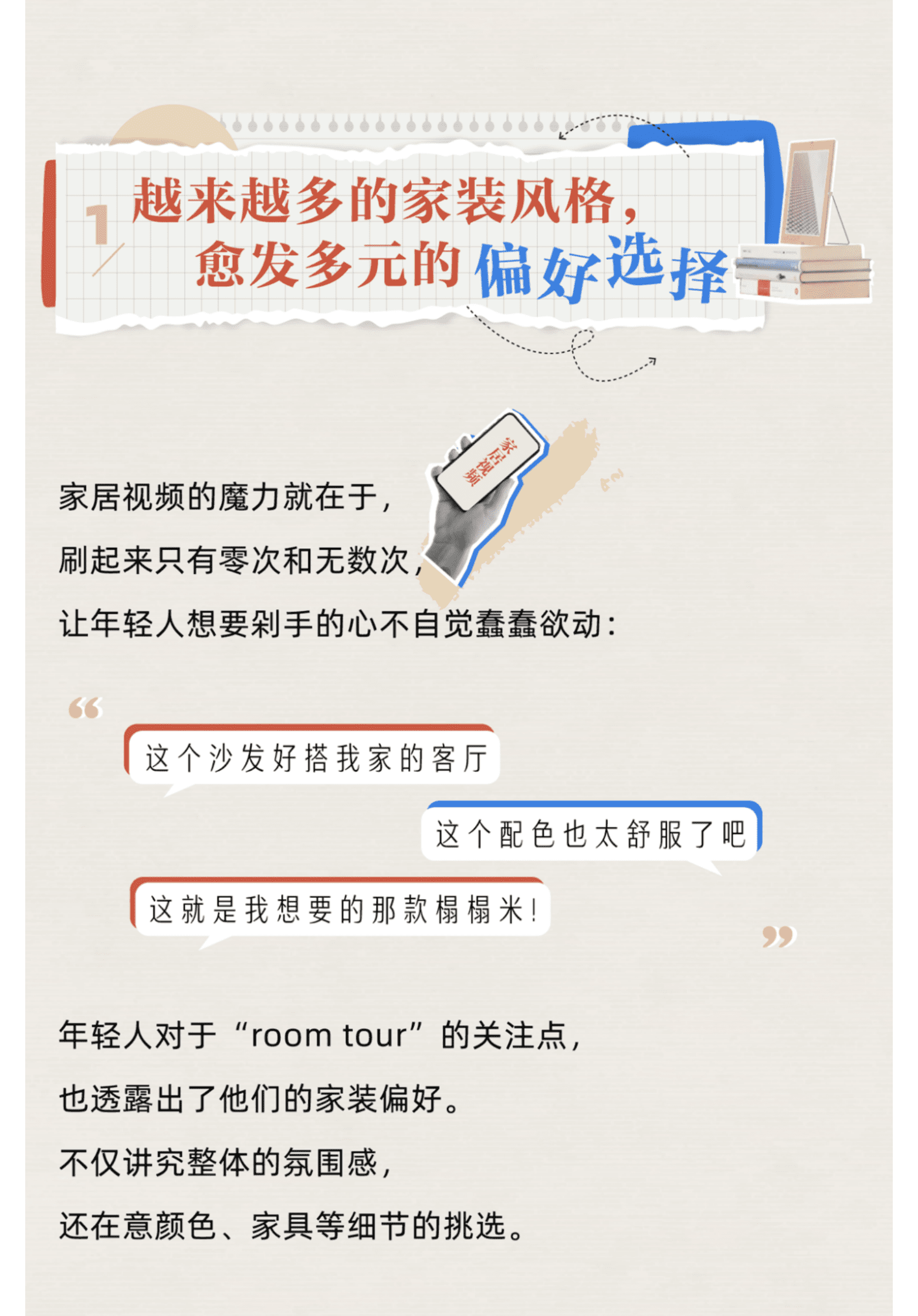 全友&网易浪潮：2023当代家居色彩潮流白皮书 第3页