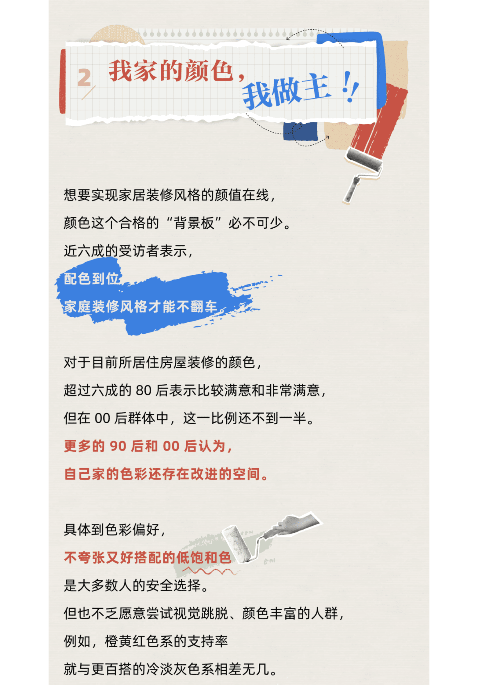 全友&网易浪潮：2023当代家居色彩潮流白皮书 第6页