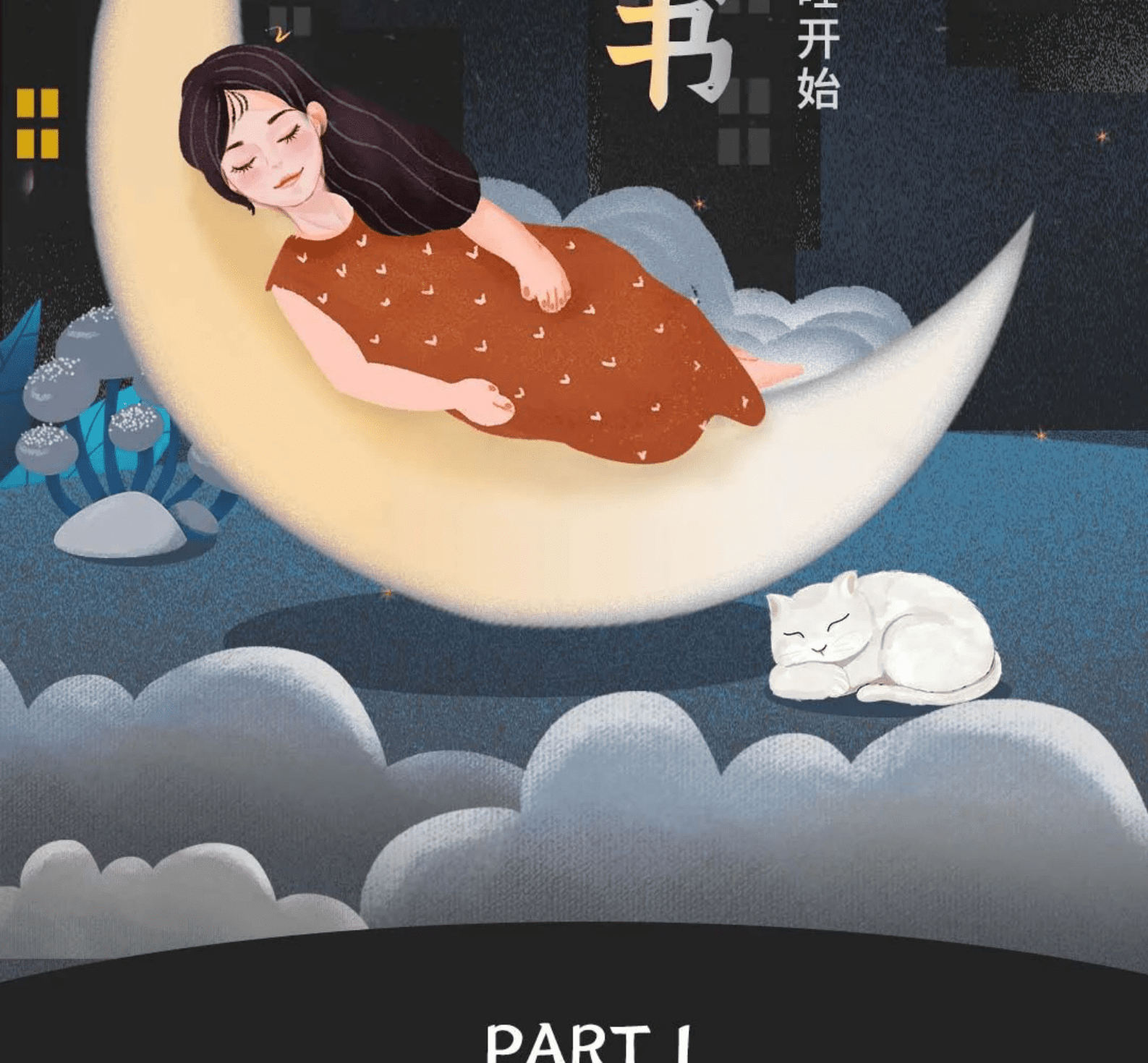 蜗牛睡眠&顾家床垫：2021年中国国民深睡白皮书 第2页