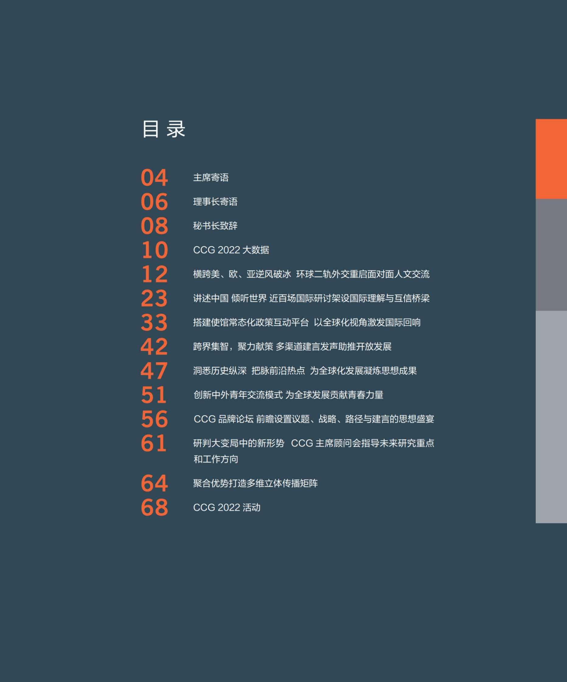 全球化智库CCG：全球化智库（CCG）2022年报 第3页