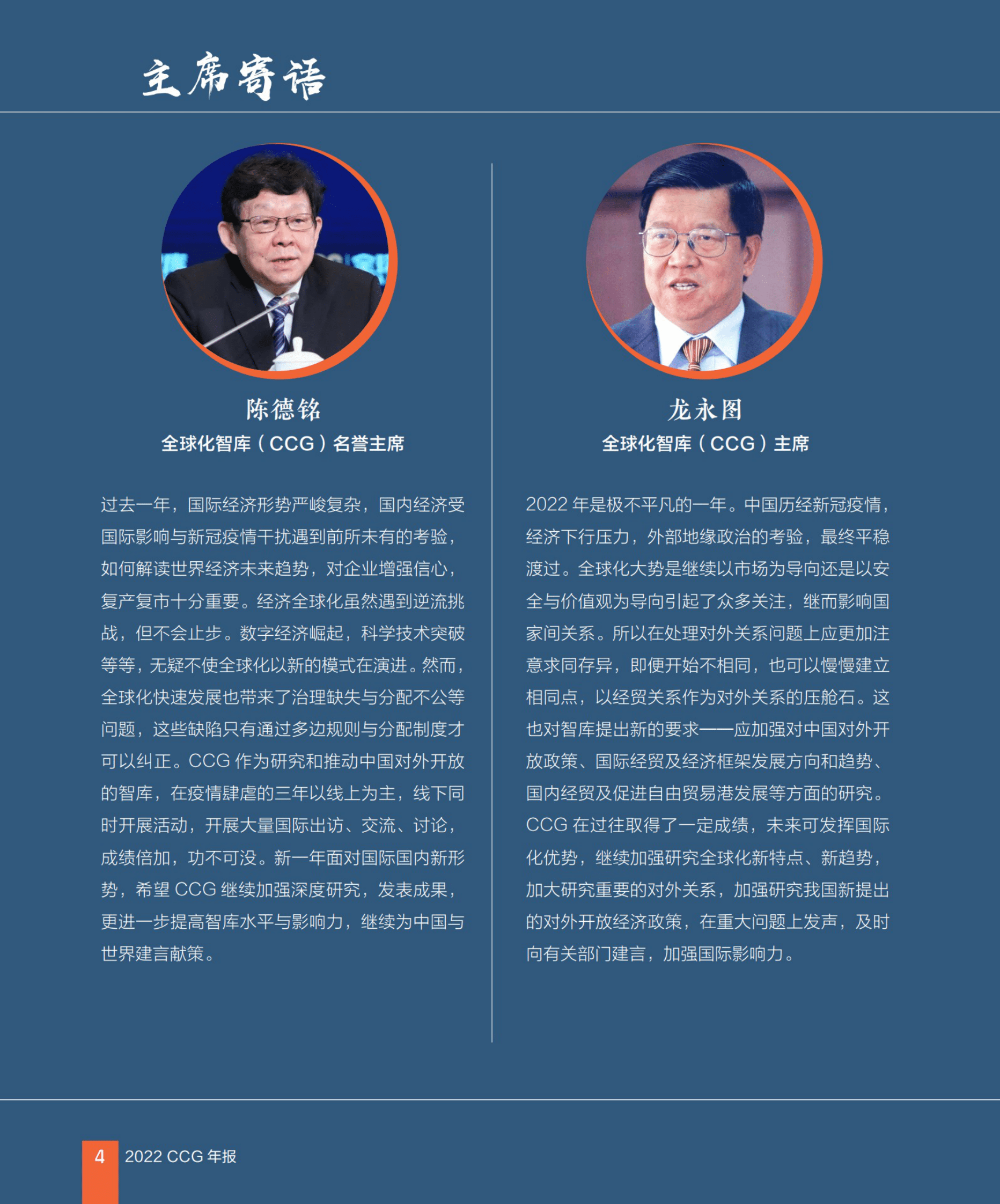 全球化智库CCG：全球化智库（CCG）2022年报 第4页