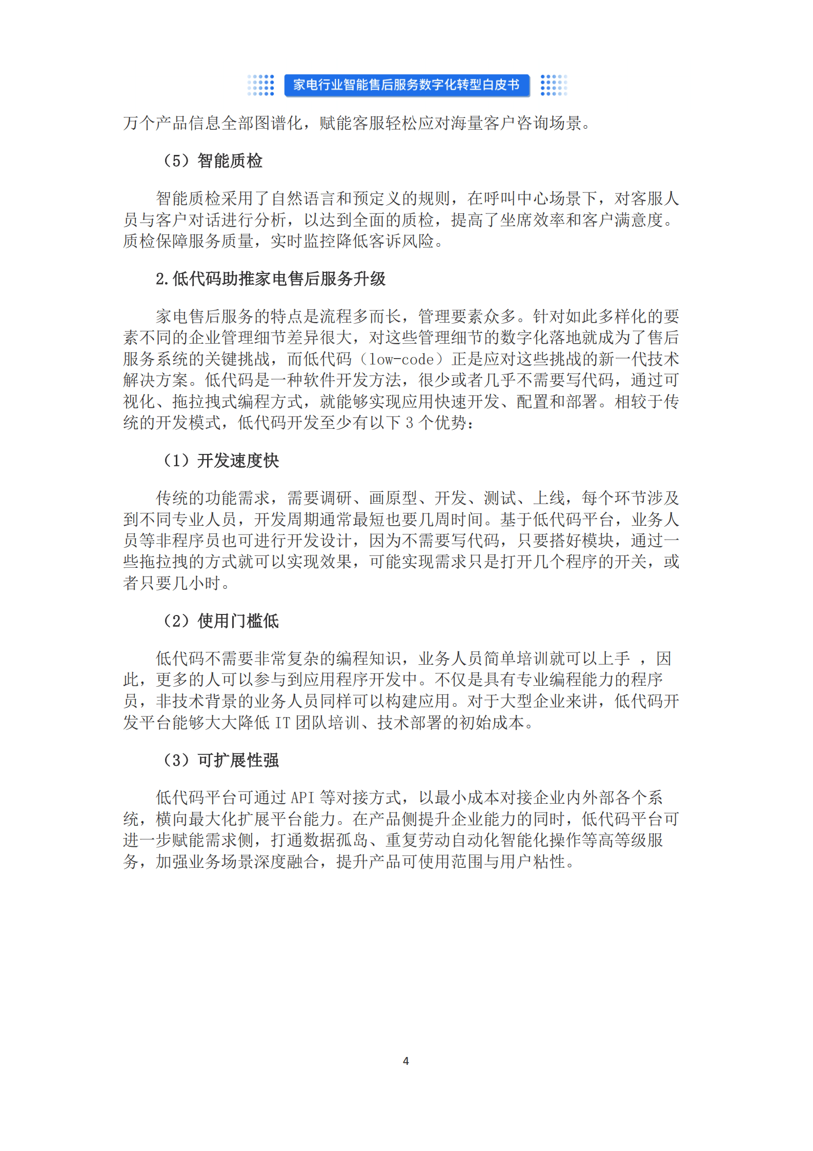 沃丰科技：家电行业智能售后服务数字化转型白皮书 第6页