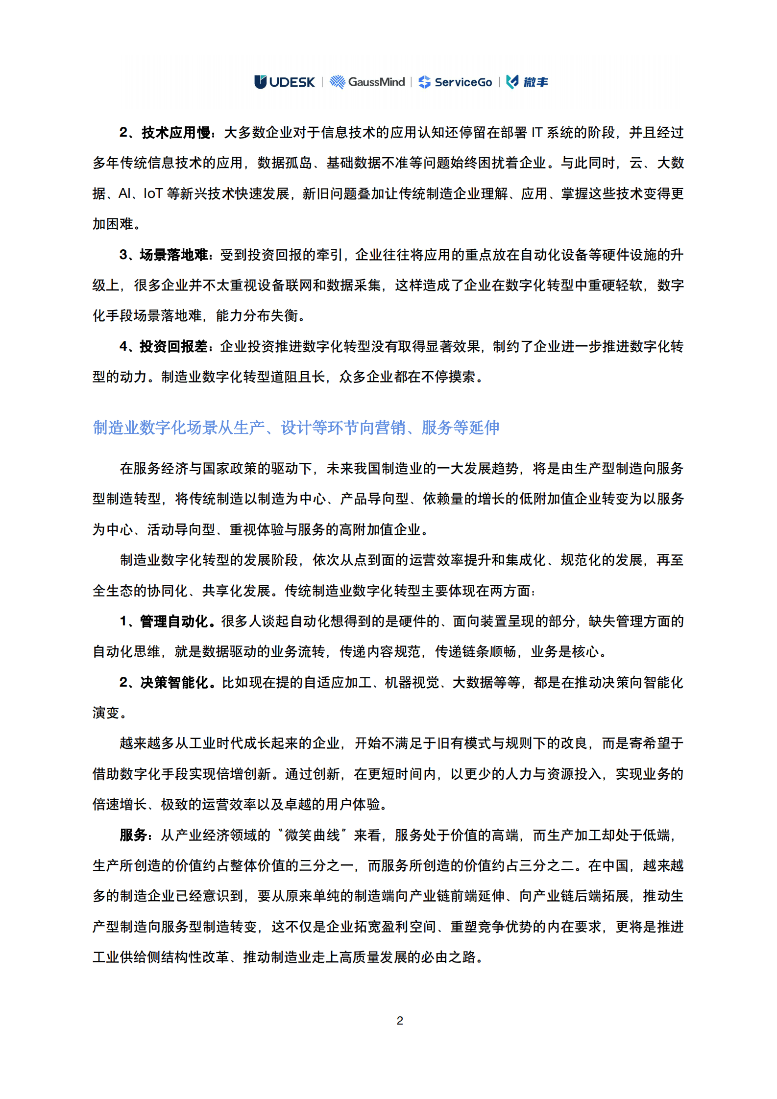 沃丰科技：人工智能助力制造业服务营销数智化转型白皮书 第4页