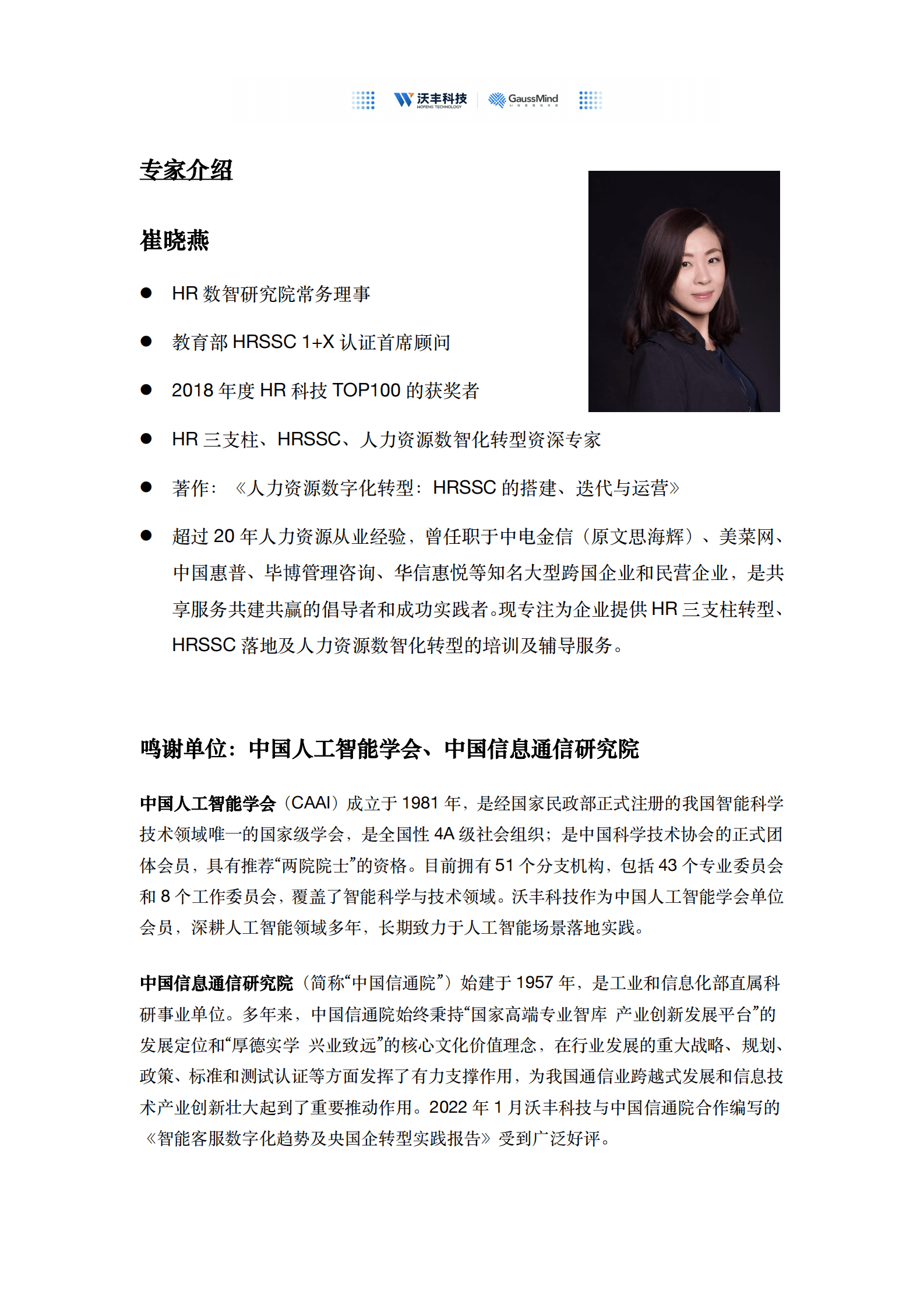 沃丰科技：人工智能助力企业共享服务中心数字化转型白皮书 第3页