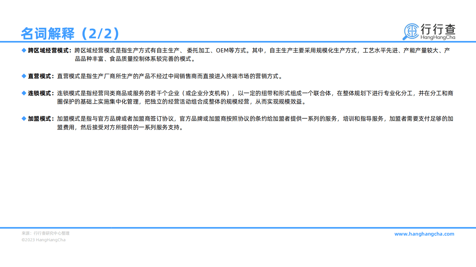 行行查：2022年中国卤制品行业研究报告 第4页