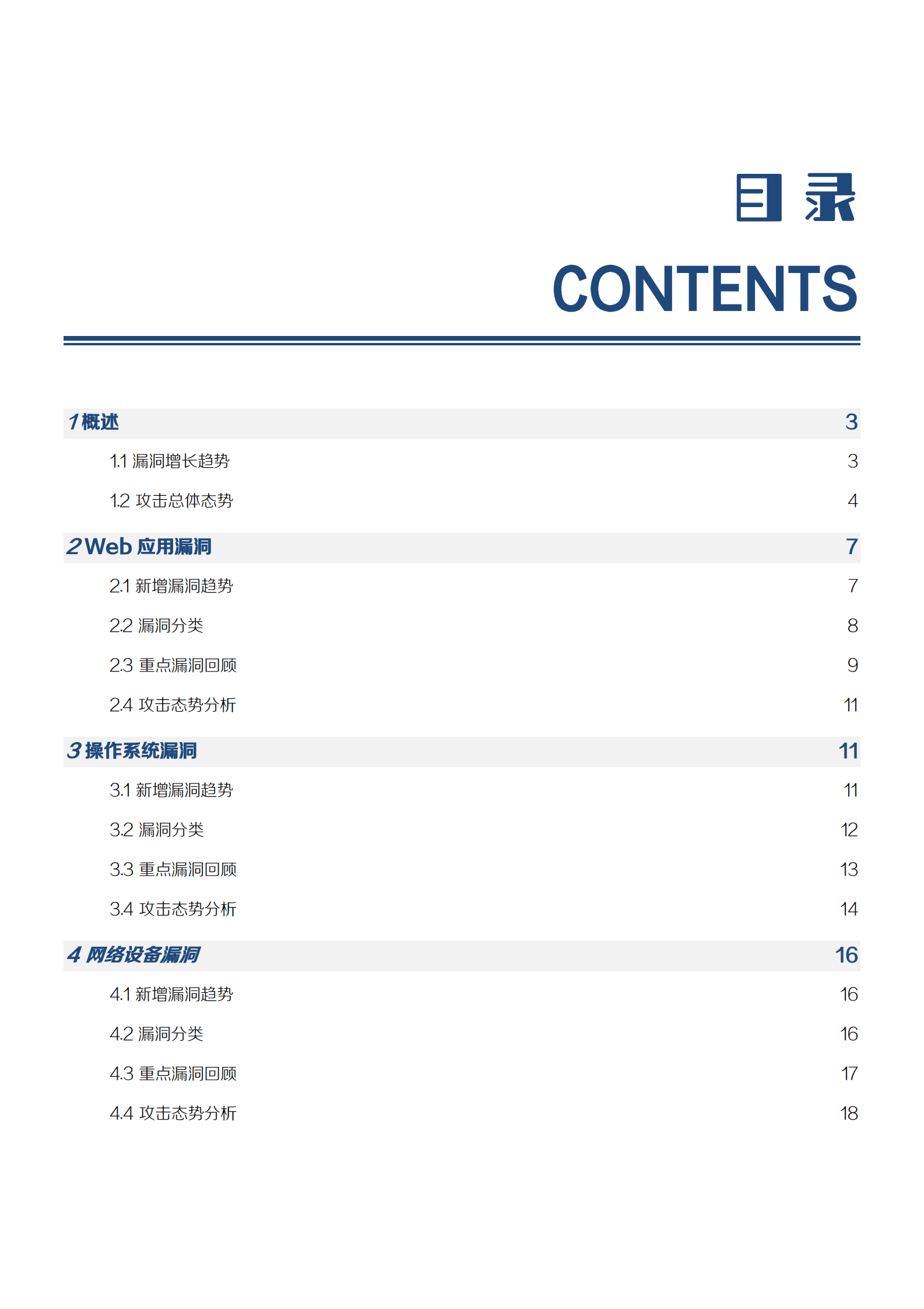 新华三：2022年网络安全漏洞态势报告 第2页
