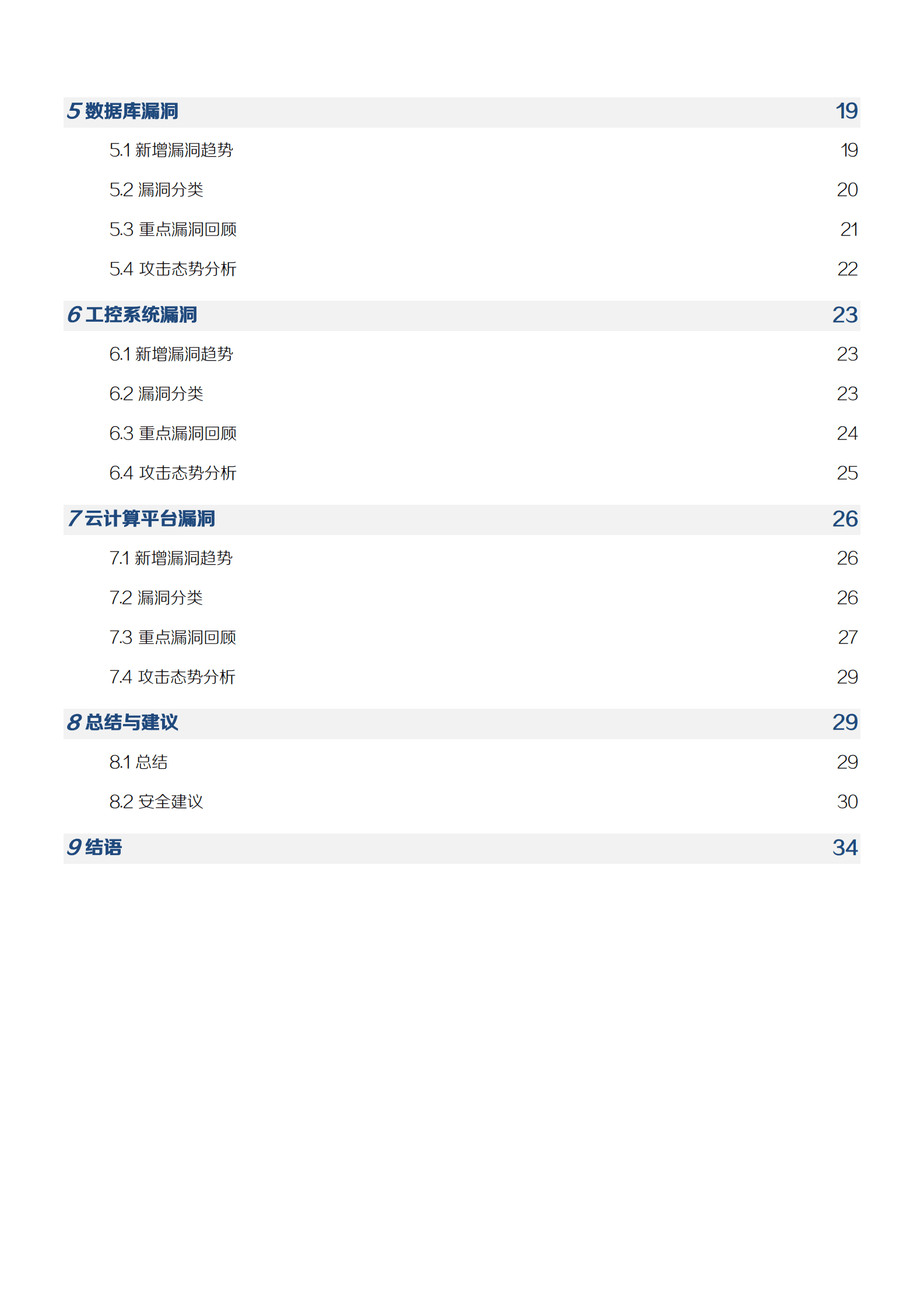新华三：2022年网络安全漏洞态势报告 第3页