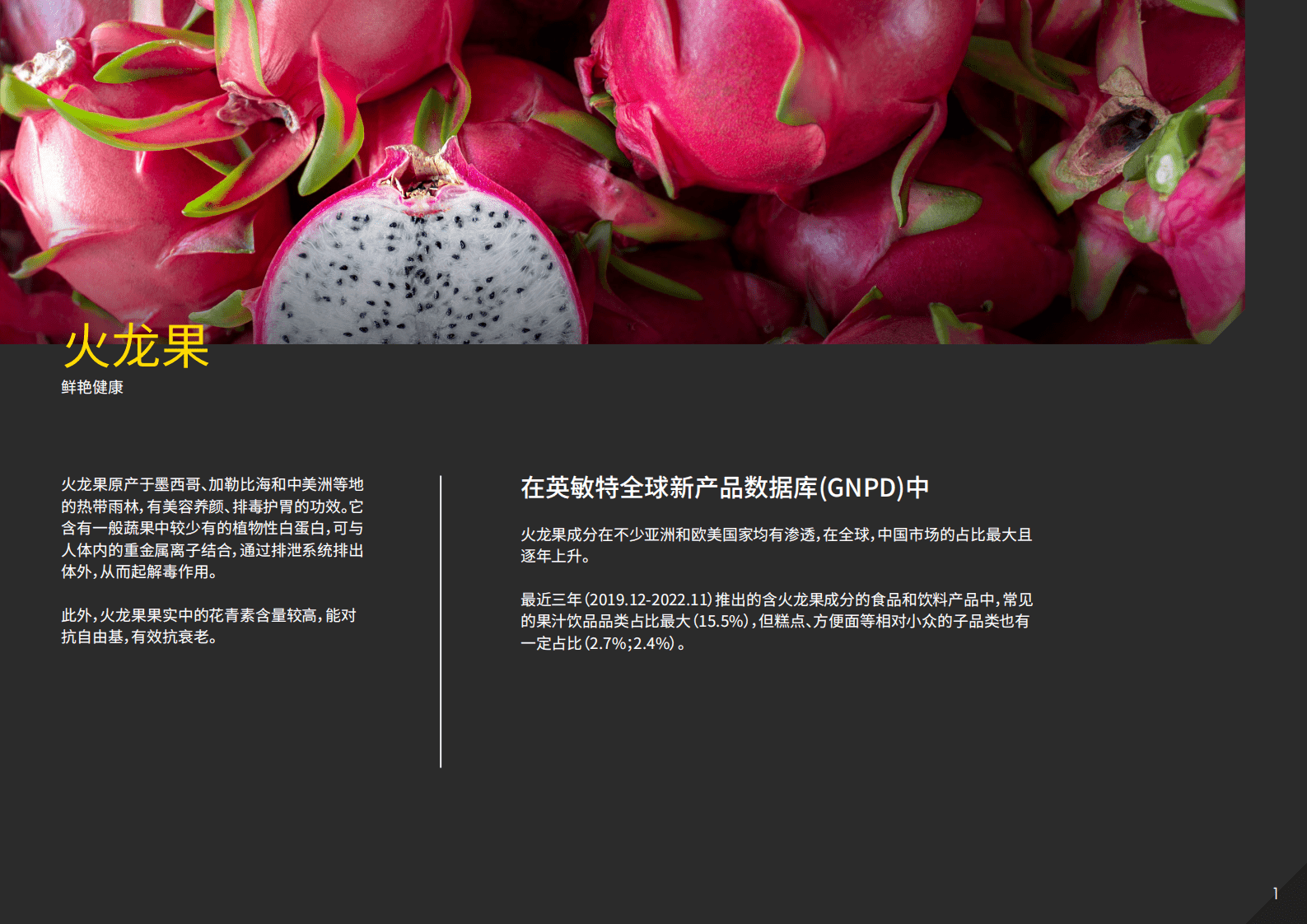 英敏特：2023热门成分盘点：饮食有道 第3页