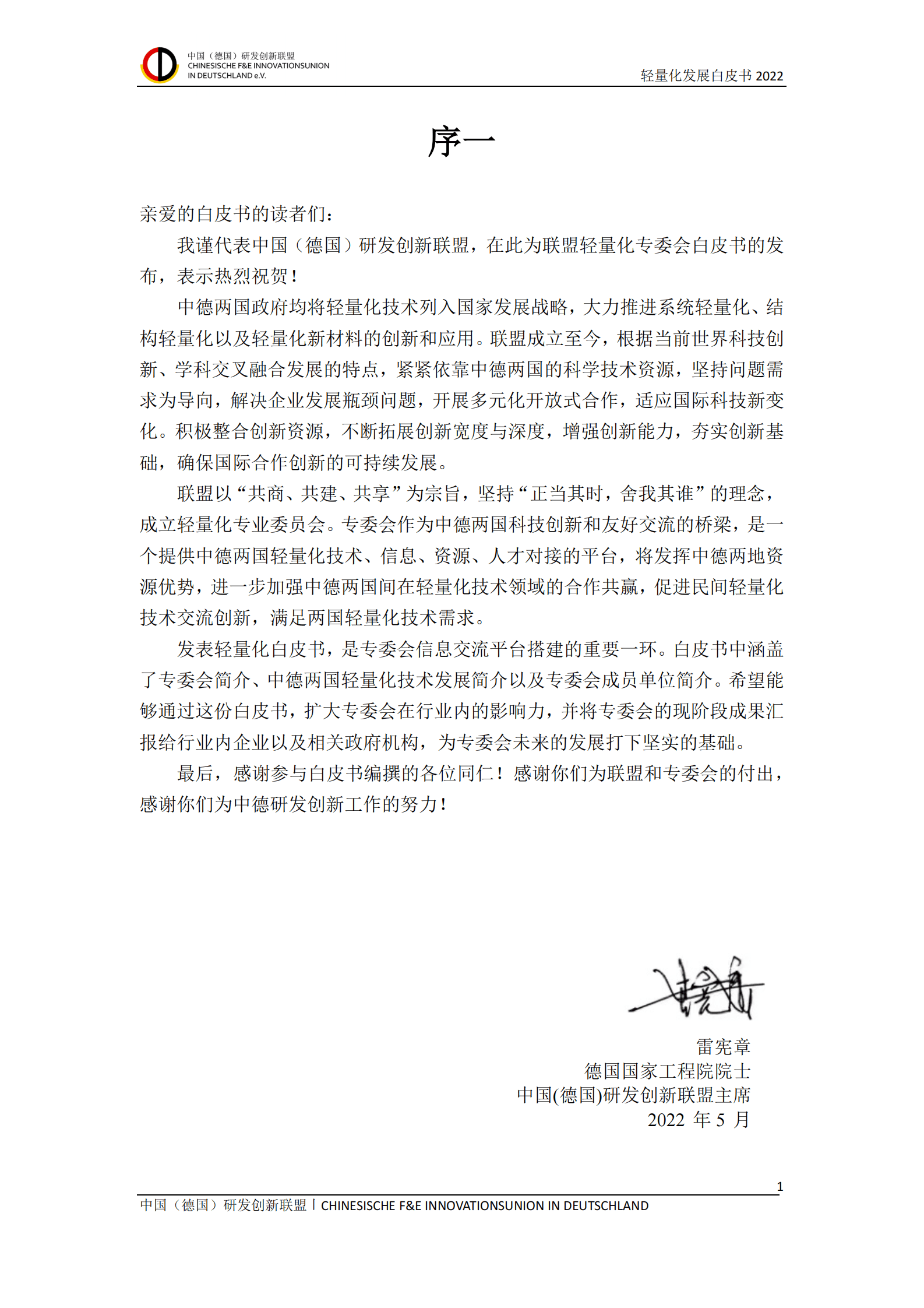 中国（德国）研发创新联盟：轻量化发展白皮书2022 第2页