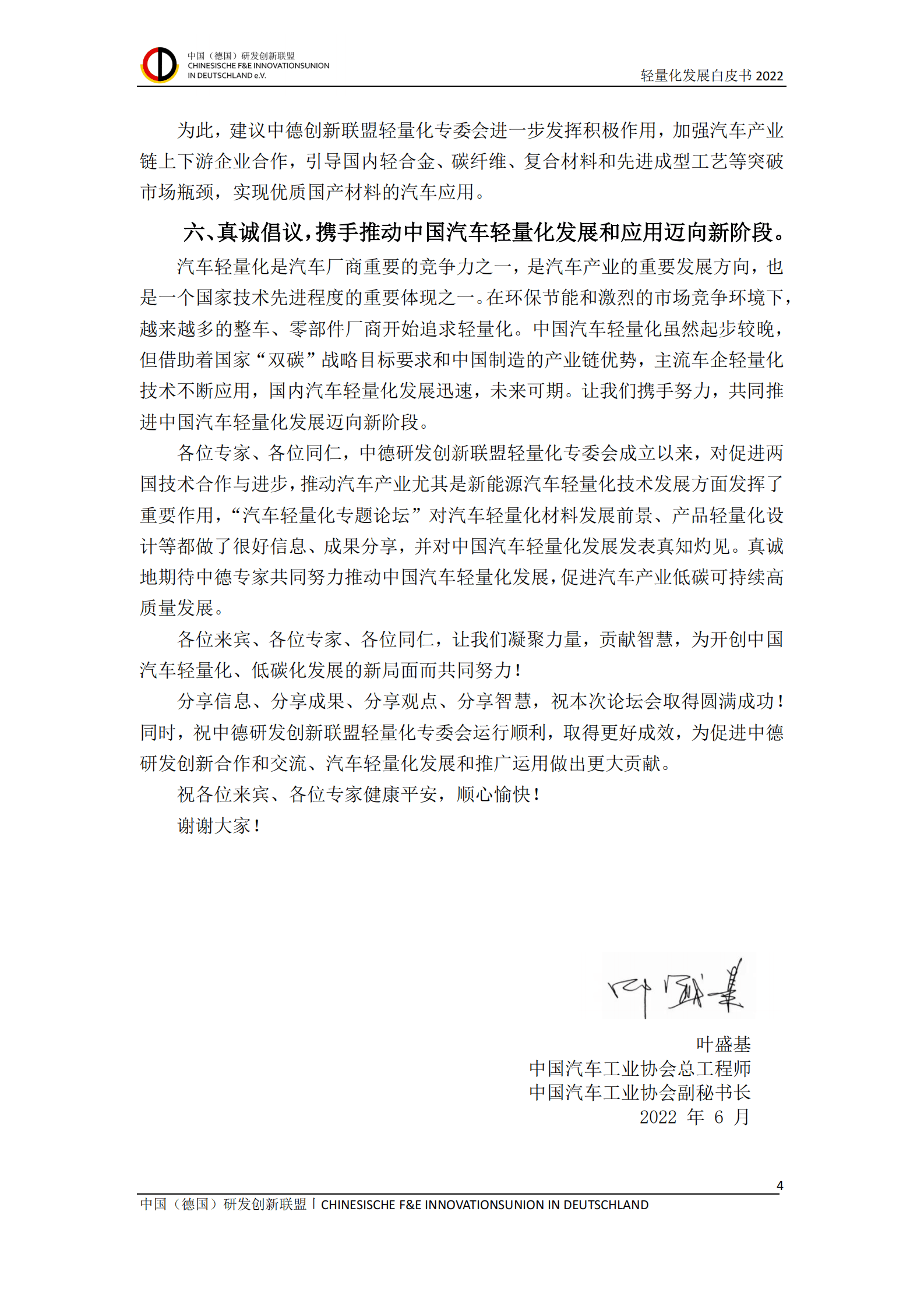 中国（德国）研发创新联盟：轻量化发展白皮书2022 第5页