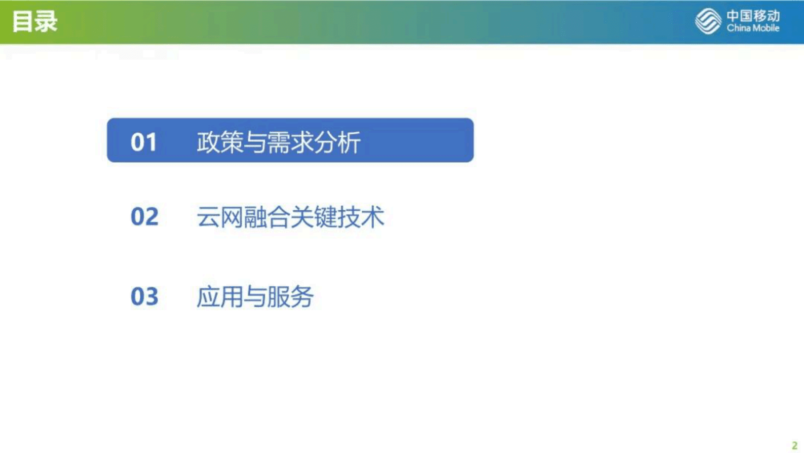 中国移动研究院何申：构建安全可信的移动警务专网 第2页