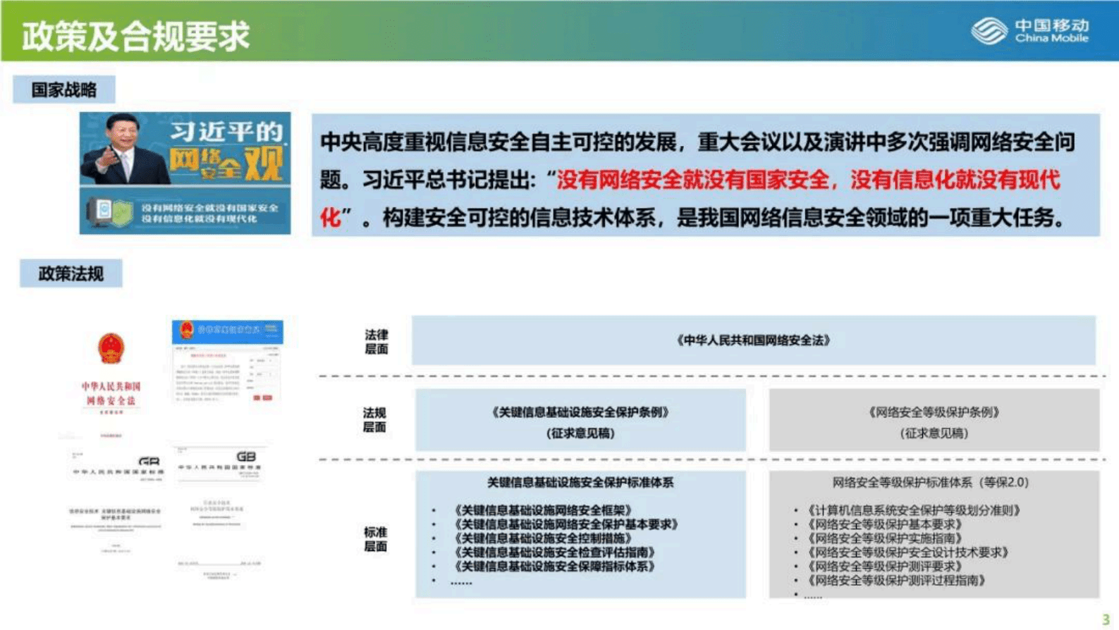 中国移动研究院何申：构建安全可信的移动警务专网 第3页