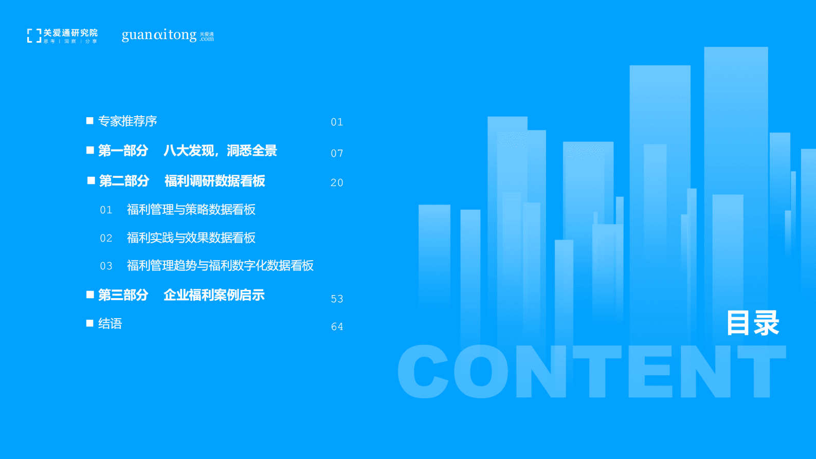 中智关爱通：2022企业福利管理与实践白皮书 第2页