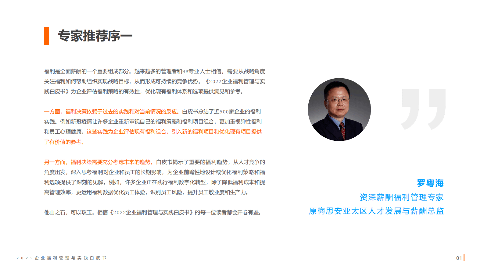 中智关爱通：2022企业福利管理与实践白皮书 第3页