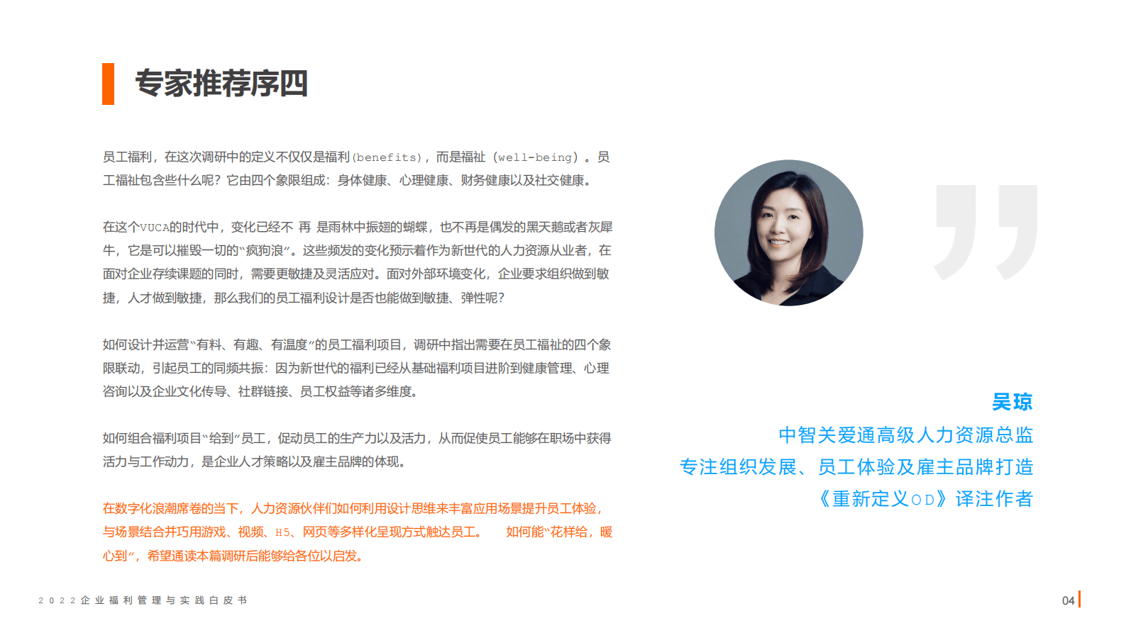 中智关爱通：2022企业福利管理与实践白皮书 第6页