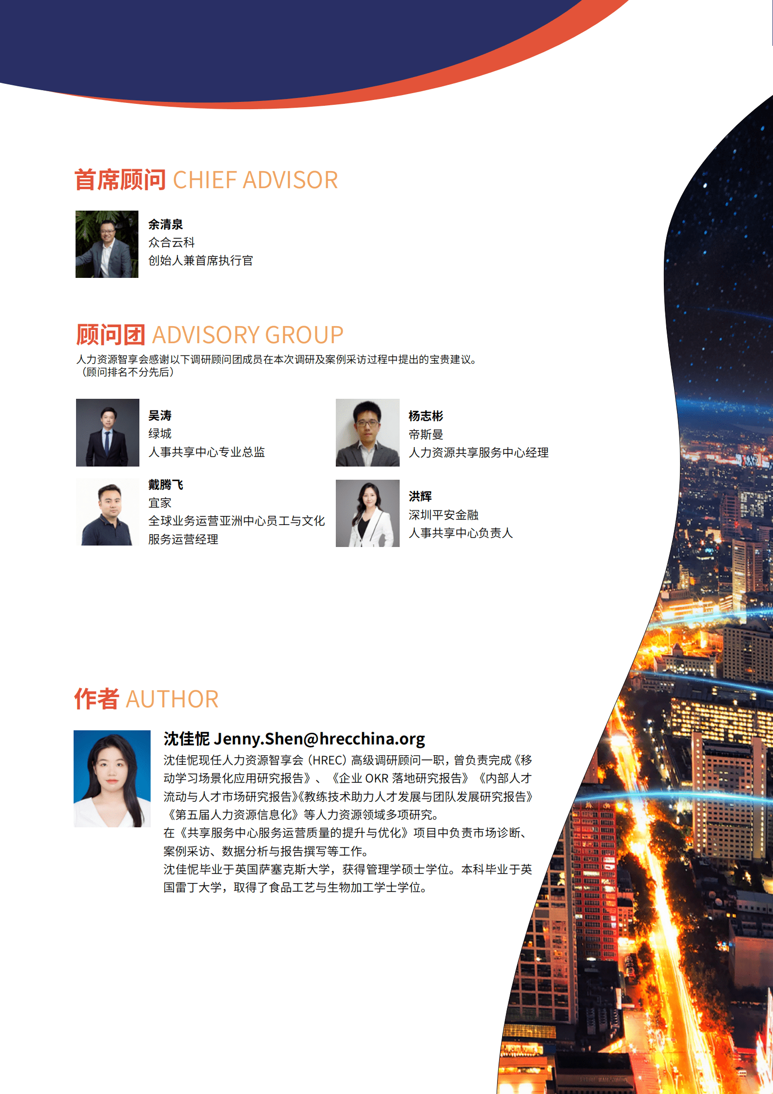 众合云科：共享服务中心服务运营质量的提升与优化 第2页